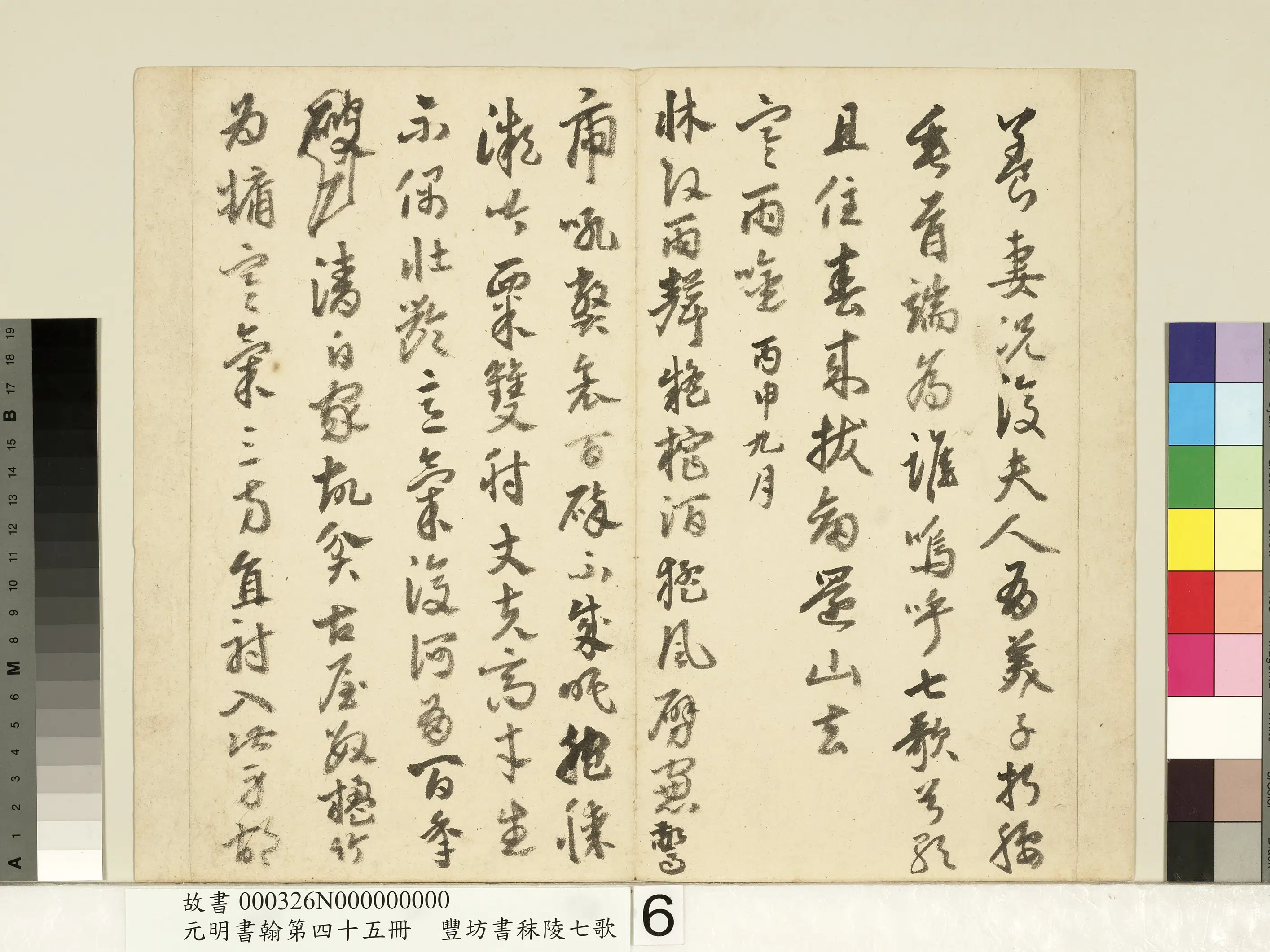 明朝【丰坊(丰道生)】《元明书翰第四十五册-书秣陵七歌》 第11张 明朝【丰坊(丰道生)】《元明书翰第四十五册-书秣陵七歌》 第11张
