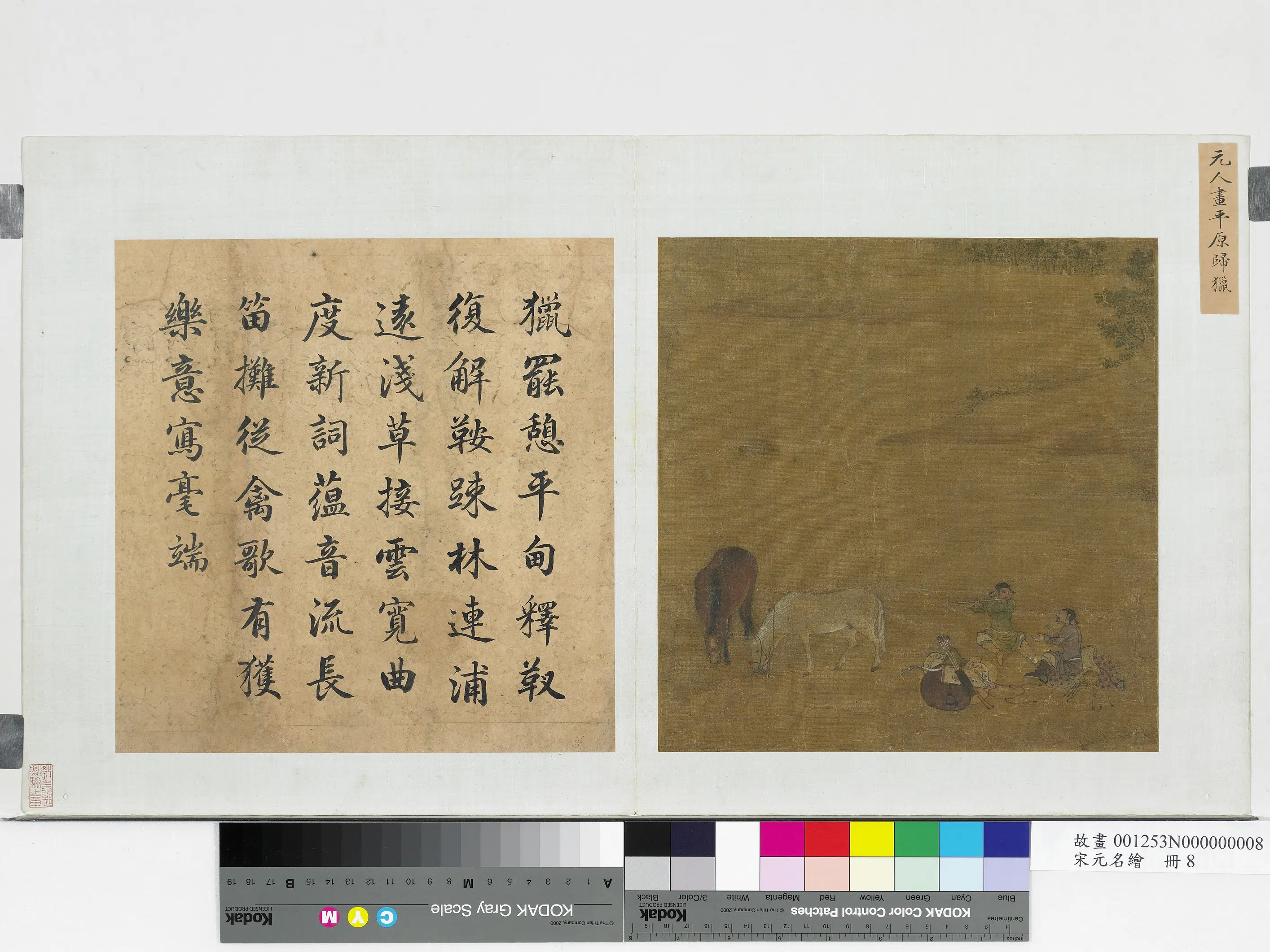 宋代《宋元名绘册-2》 第3张 宋代《宋元名绘册-2》 第3张