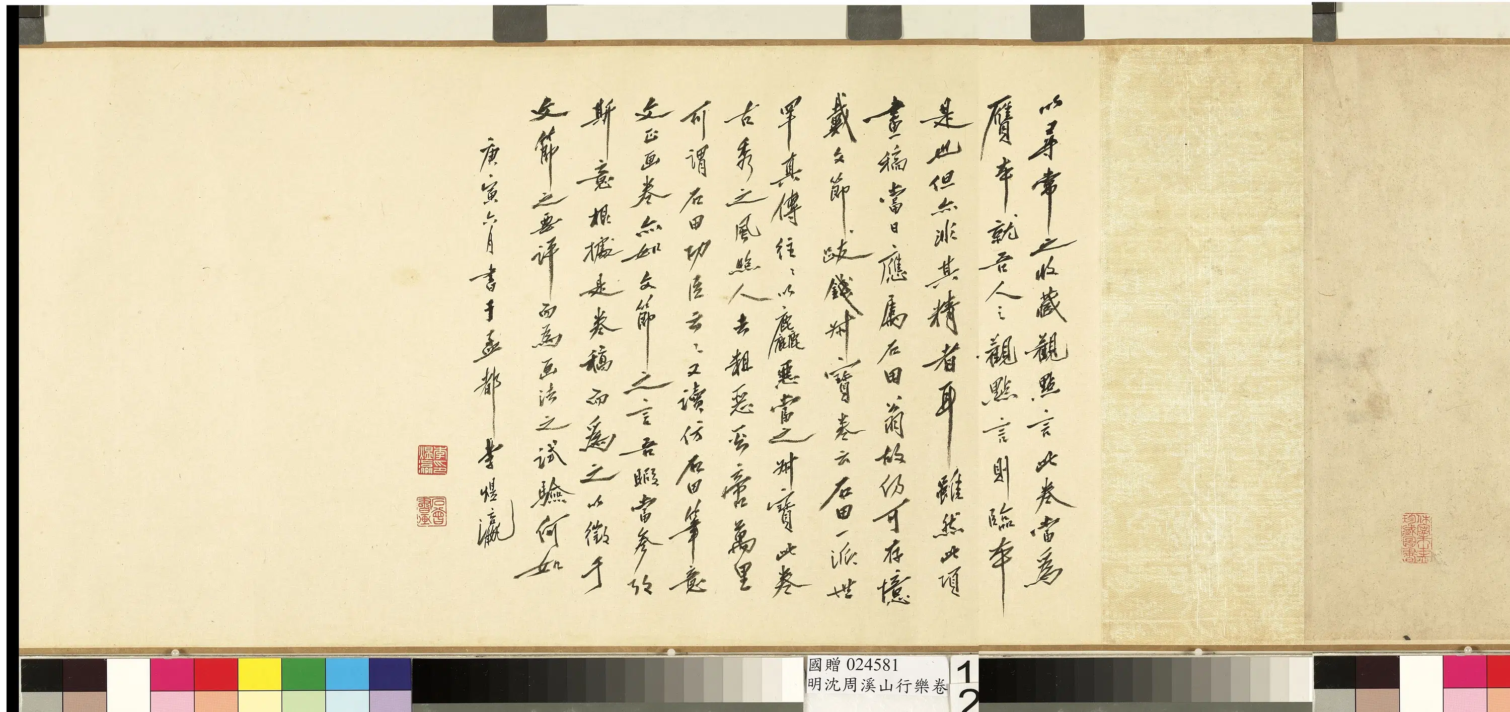 明朝【沈周】《溪山行乐图卷》 第1张 明朝【沈周】《溪山行乐图卷》 第1张