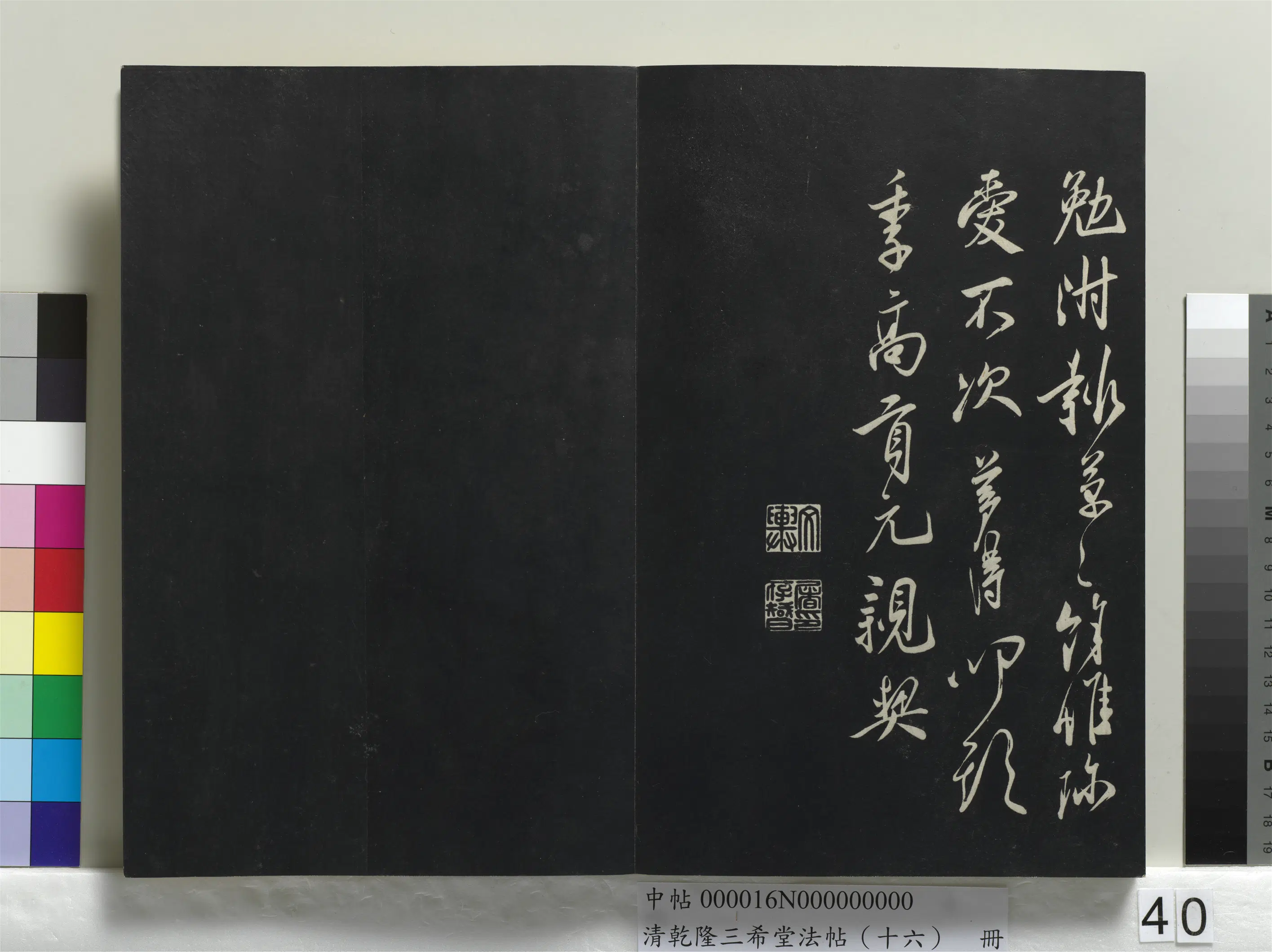 清代【爱新觉罗弘历-乾隆-清高宗】《乾隆三希堂法帖（十六）册》 第36张