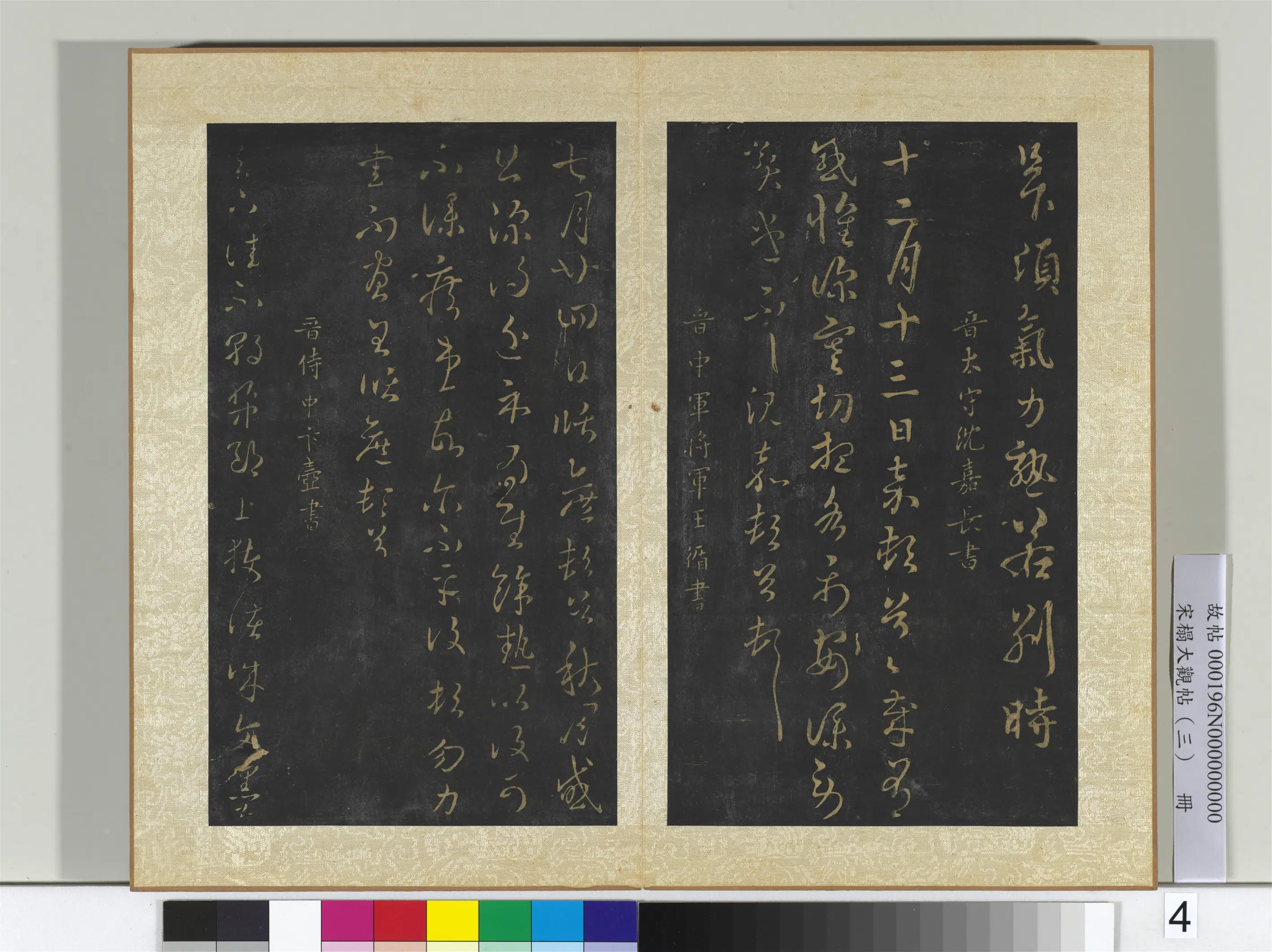《宋搨大观帖(三)册》 第9张 《宋搨大观帖(三)册》 第9张