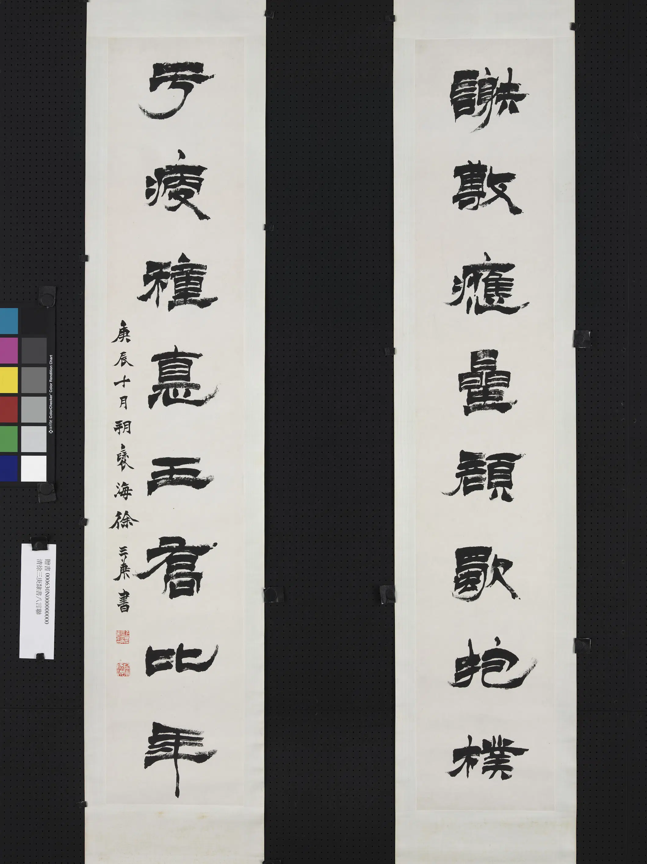 清代【徐三庚】《隶书八言联轴》 第1张