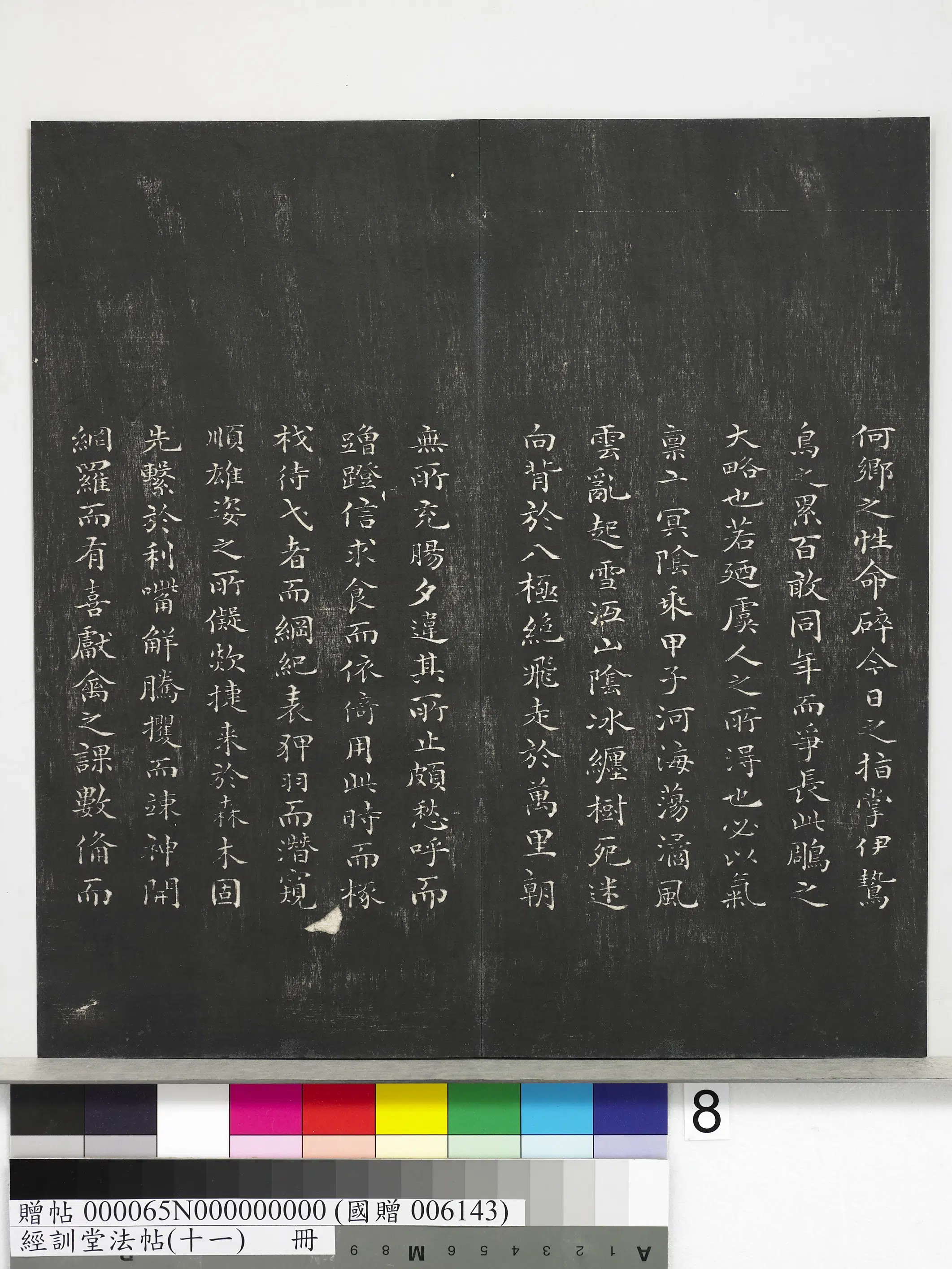 《经训堂法帖（十一）册》 第24张