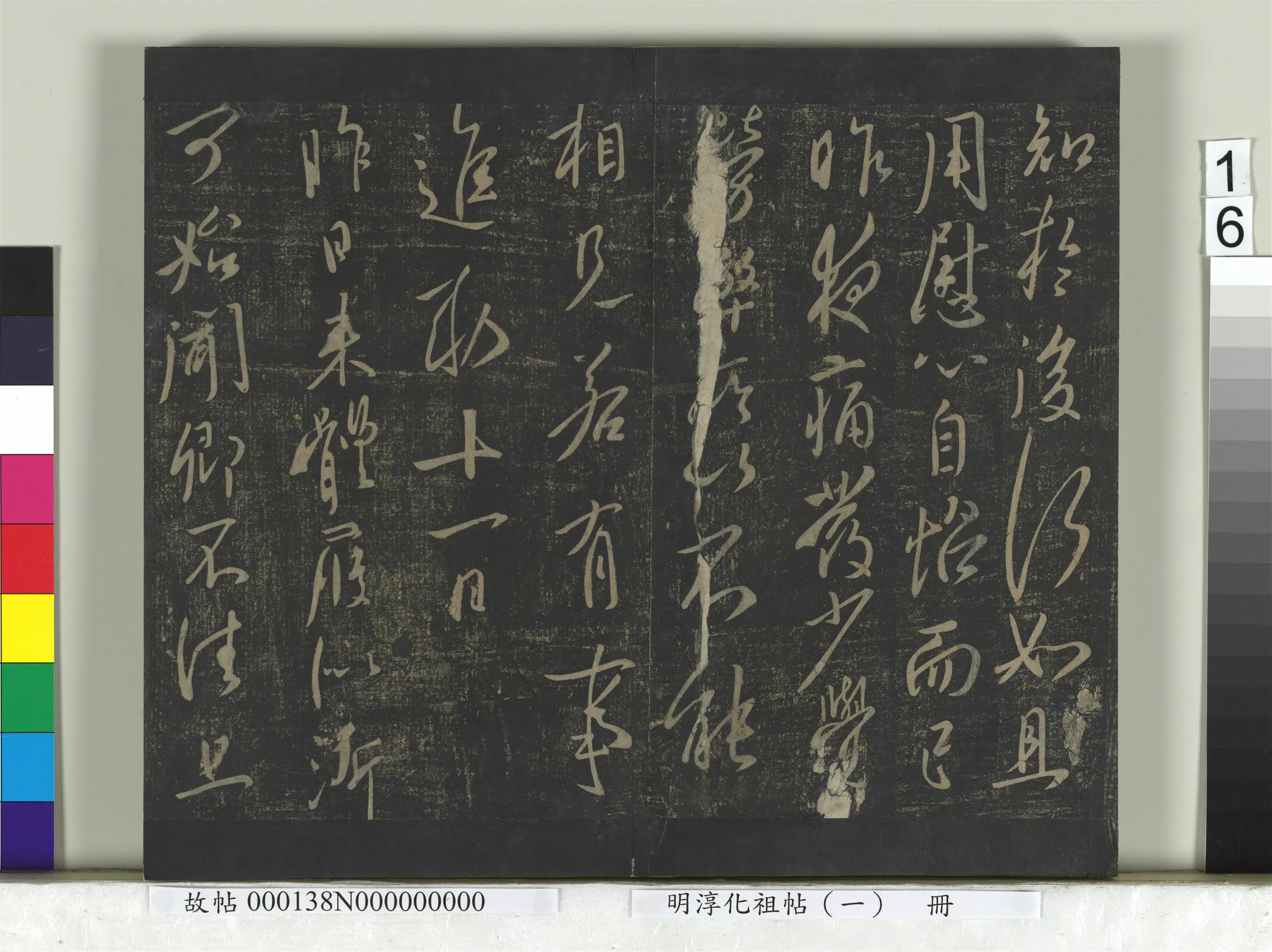 唐朝【唐太宗-李世民】《淳化祖帖(一)册-唐太宗江叔两度怀让艺韫枇杷辱书比者昨日三五日雅州道宗所疾北边八柱气发移营患痢高丽蜀葵唱箭秋日诗数年东都诸帖》 第14张 唐朝【唐太宗-李世民】《淳化祖帖(一)册-唐太宗江叔两度怀让艺韫枇杷辱书比者昨日三五日雅州道宗所疾北边八柱气发移营患痢高丽蜀葵唱箭秋日诗数年东都诸帖》 第14张