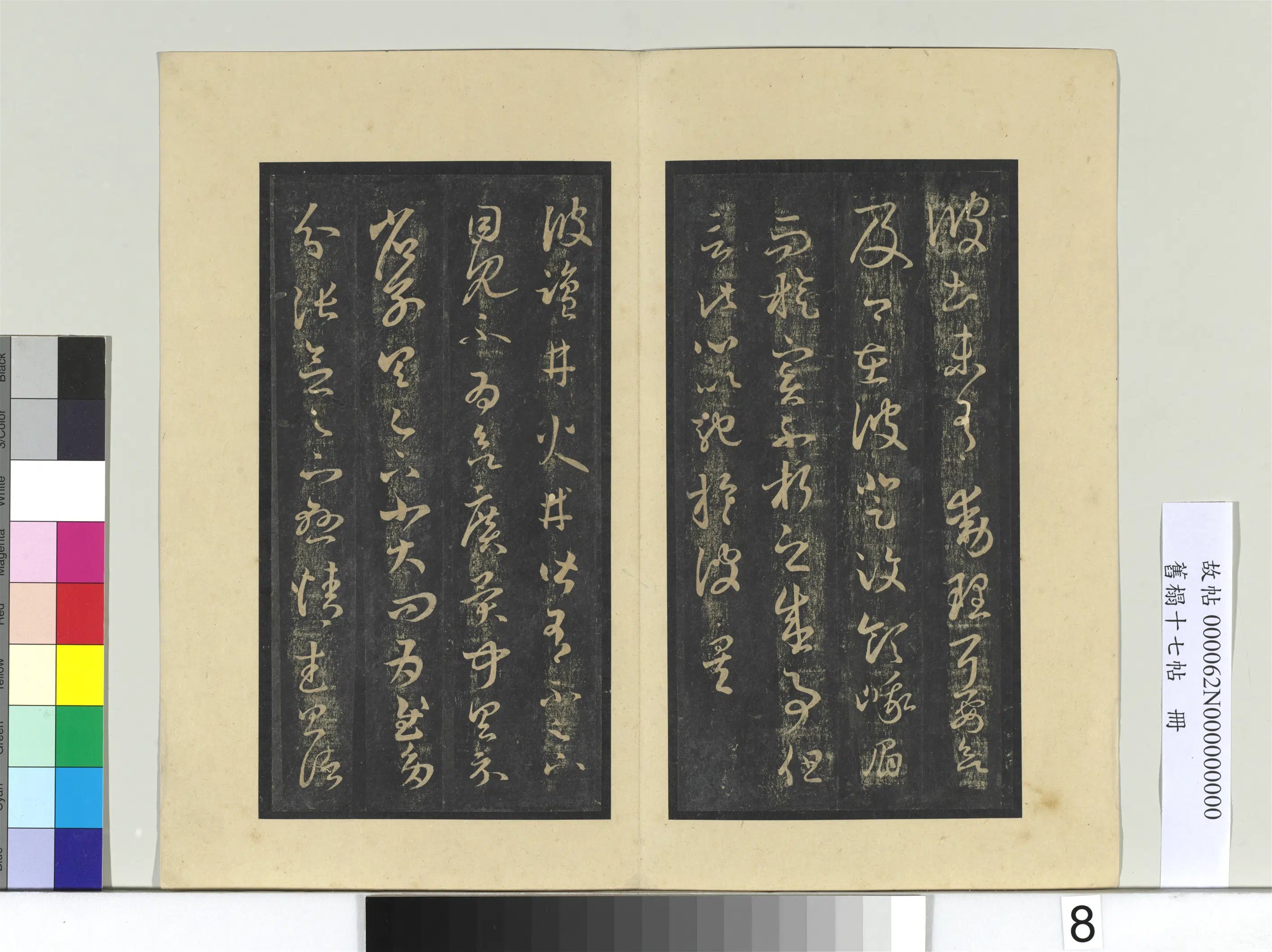 东晋【王羲之】《旧榻十七帖册》 第6张 东晋【王羲之】《旧榻十七帖册》 第6张