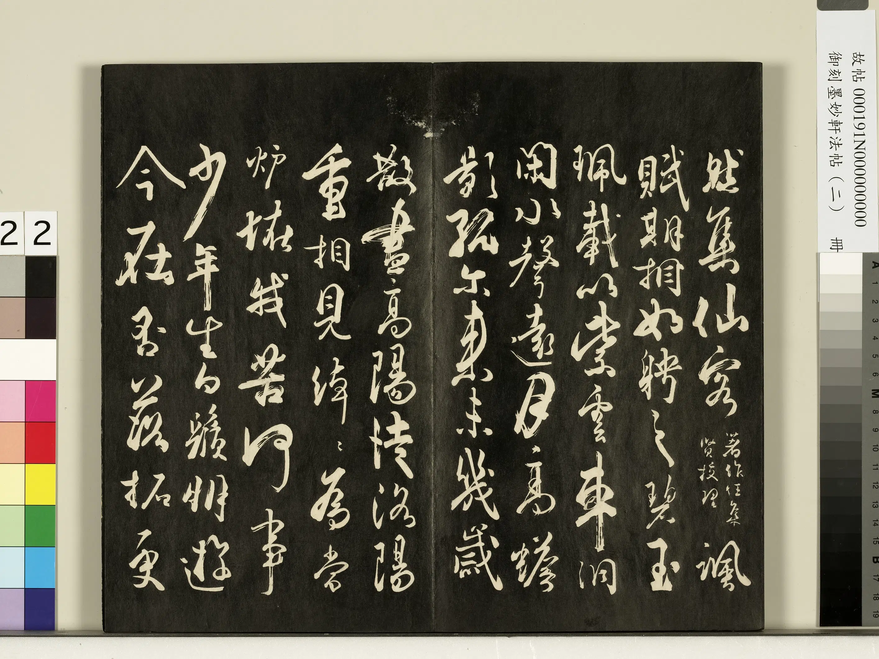 唐朝《御刻墨妙轩法帖(二)册》 第15张 唐朝《御刻墨妙轩法帖(二)册》 第15张