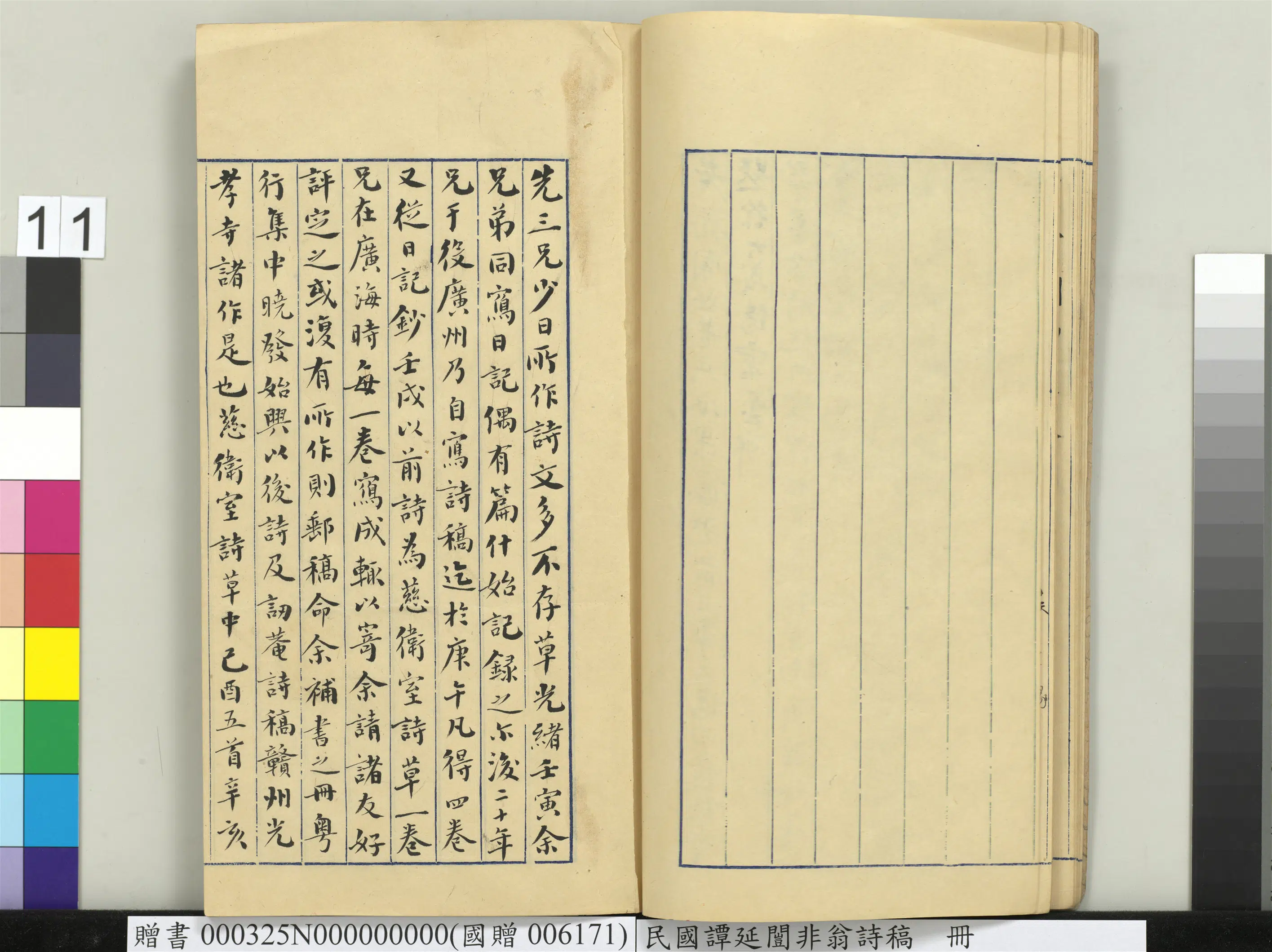 近现代【谭延闿】《非翁诗稿册》 第4张