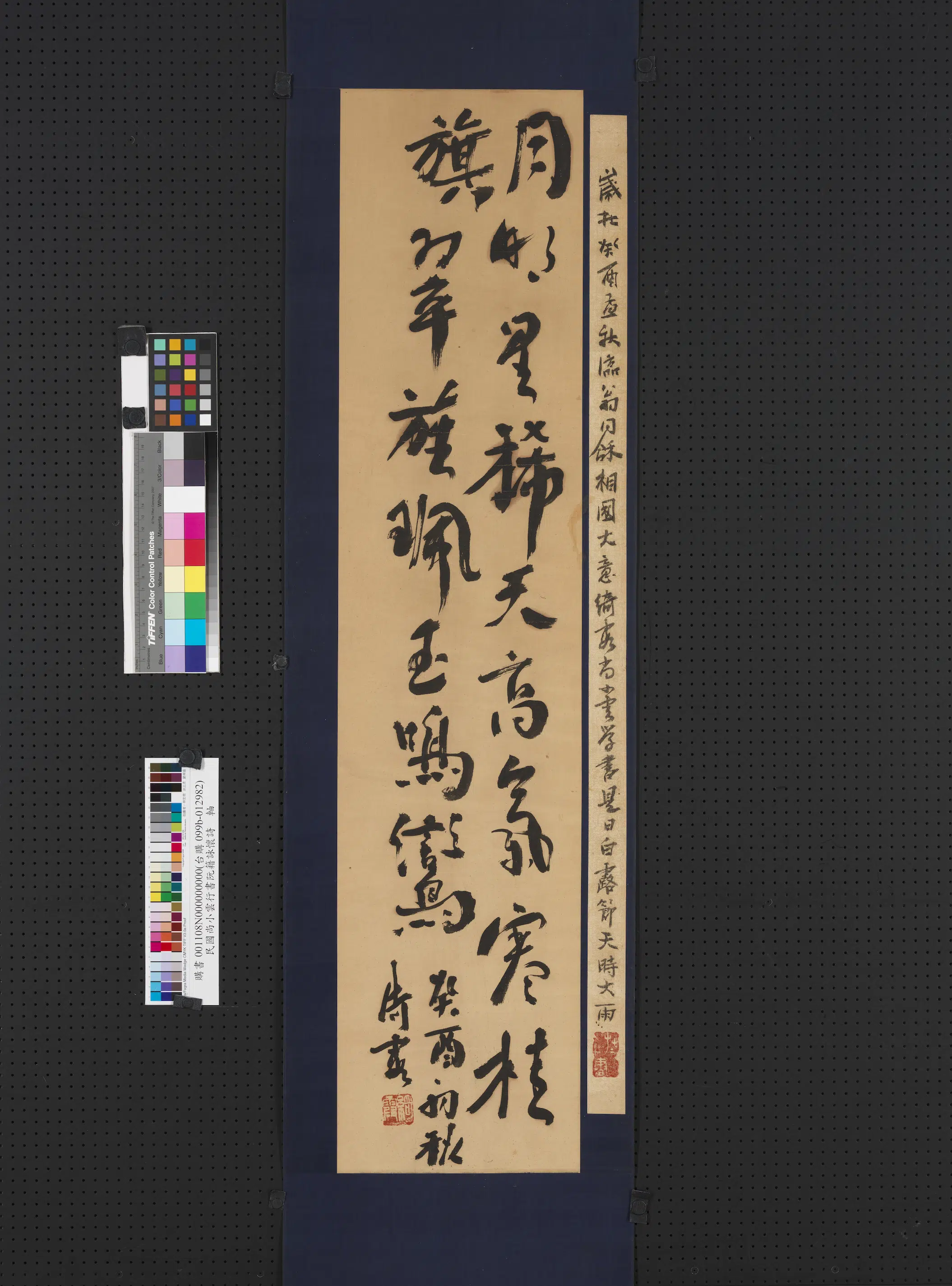 清代【尚小云】《行书阮籍咏怀诗图轴》