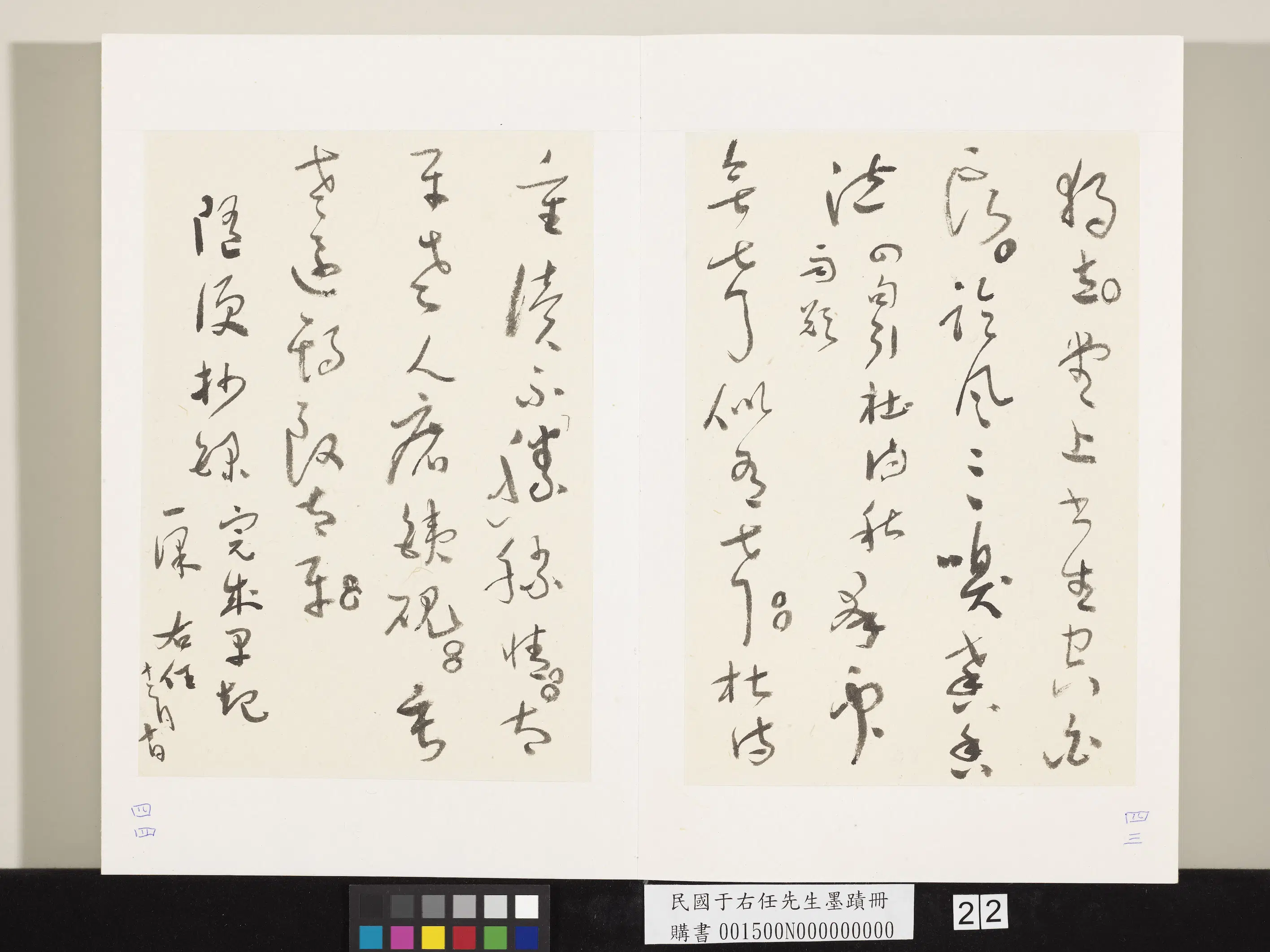 近现代【于右任】《墨迹册》 第15张 近现代【于右任】《墨迹册》 第15张