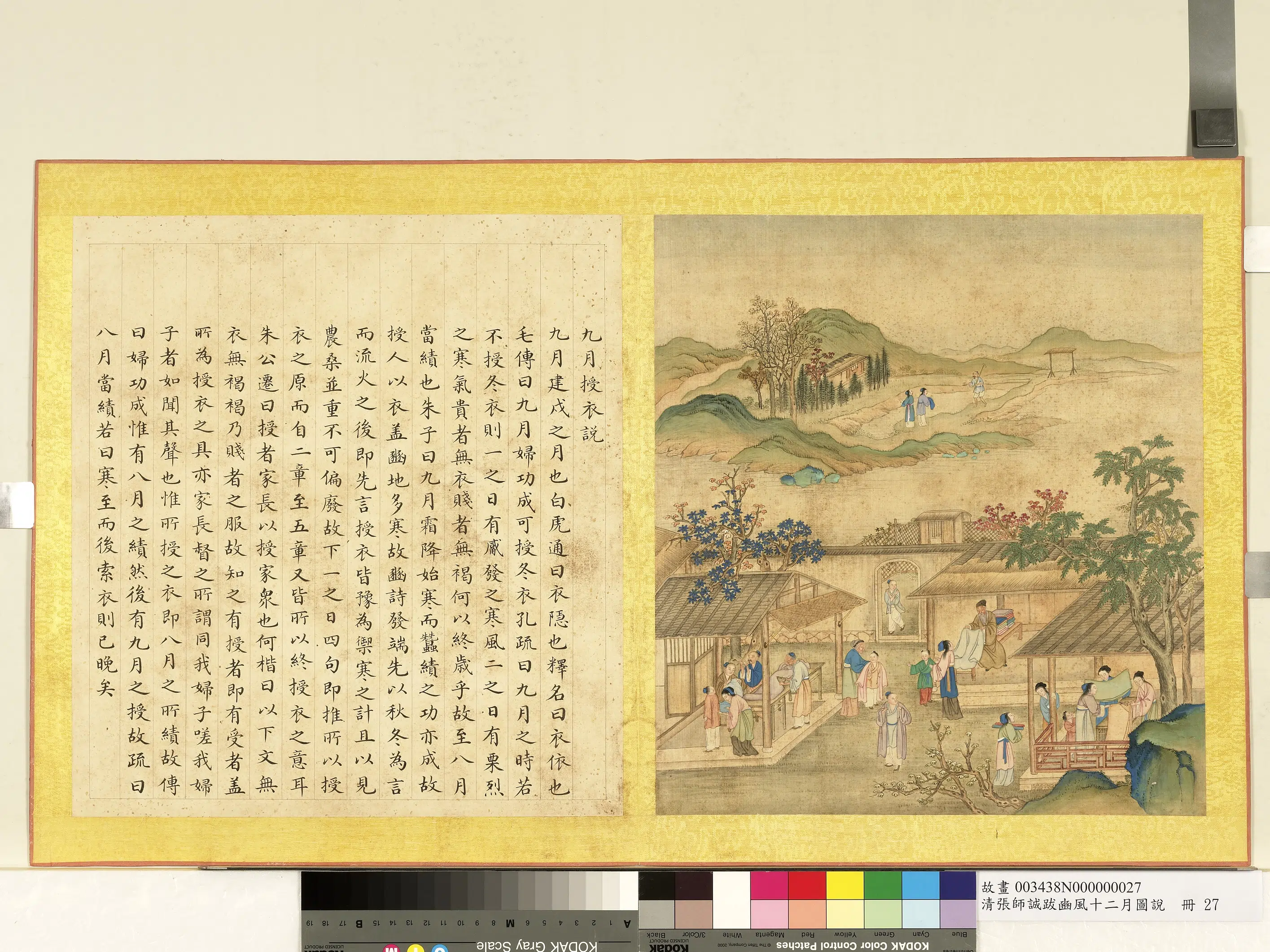 清代【张师诚】《跋豳风十二月图说册》 第15张 清代【张师诚】《跋豳风十二月图说册》 第15张