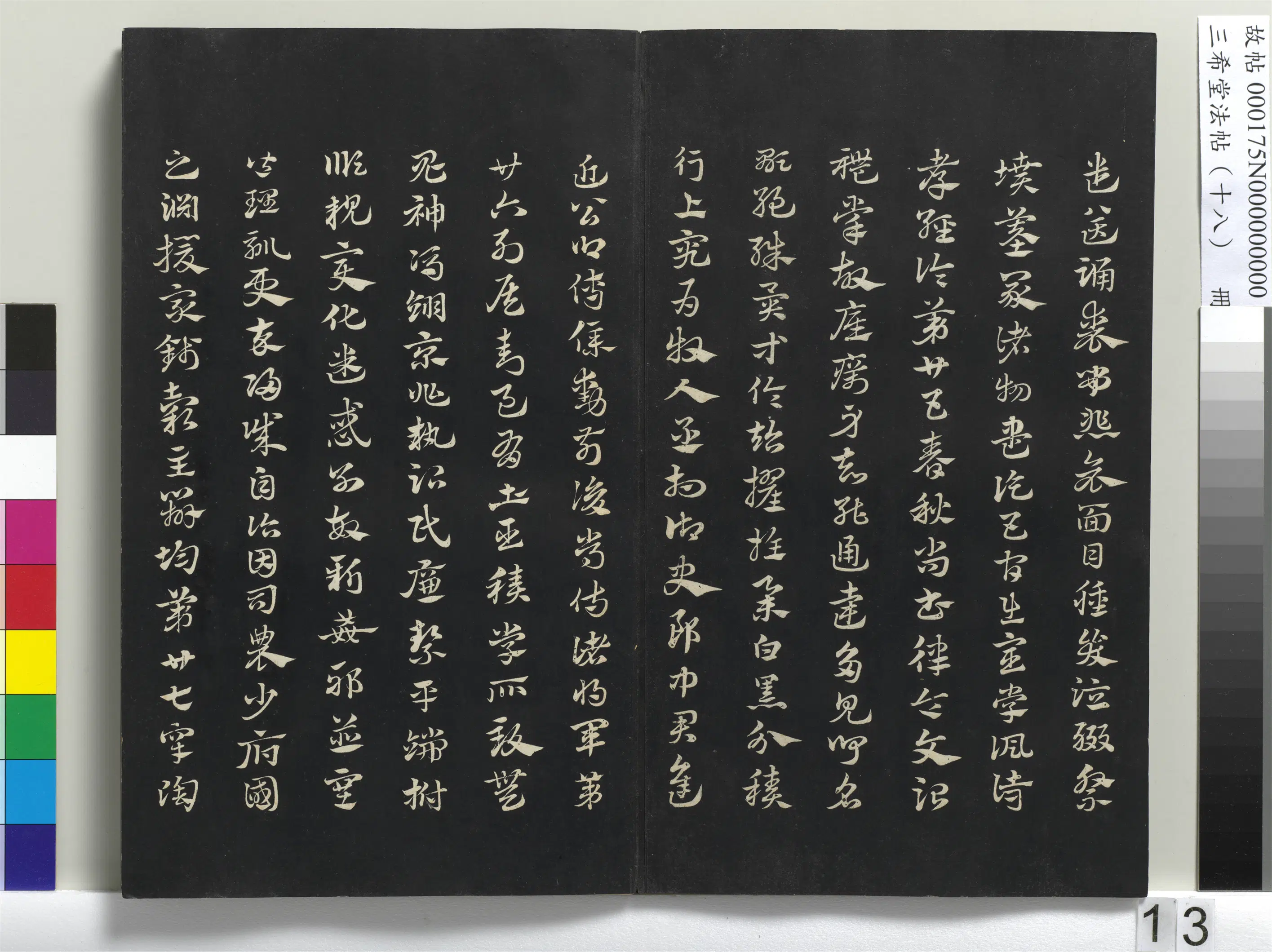 清代【爱新觉罗弘历-乾隆-清高宗】《三希堂法帖（十八）册-1》 第5张