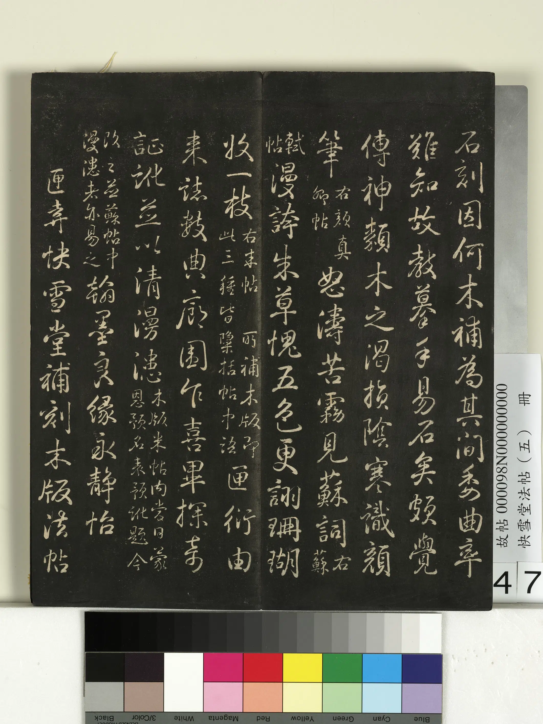 清代【爱新觉罗弘历-乾隆-清高宗】《快雪堂法帖（五）册-乾隆快雪堂补刻木版跋》 第1张
