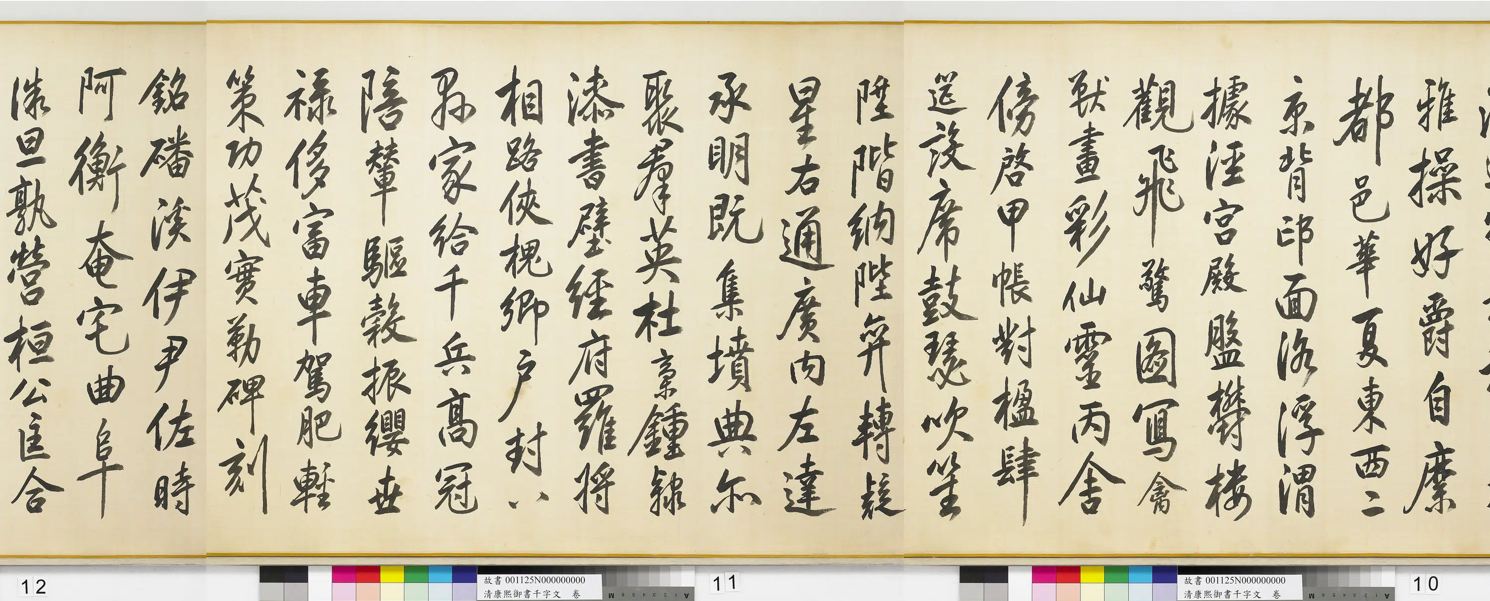 清代【爱新觉罗玄烨-康熙】《御书千字文卷》 第7张 清代【爱新觉罗玄烨-康熙】《御书千字文卷》 第7张