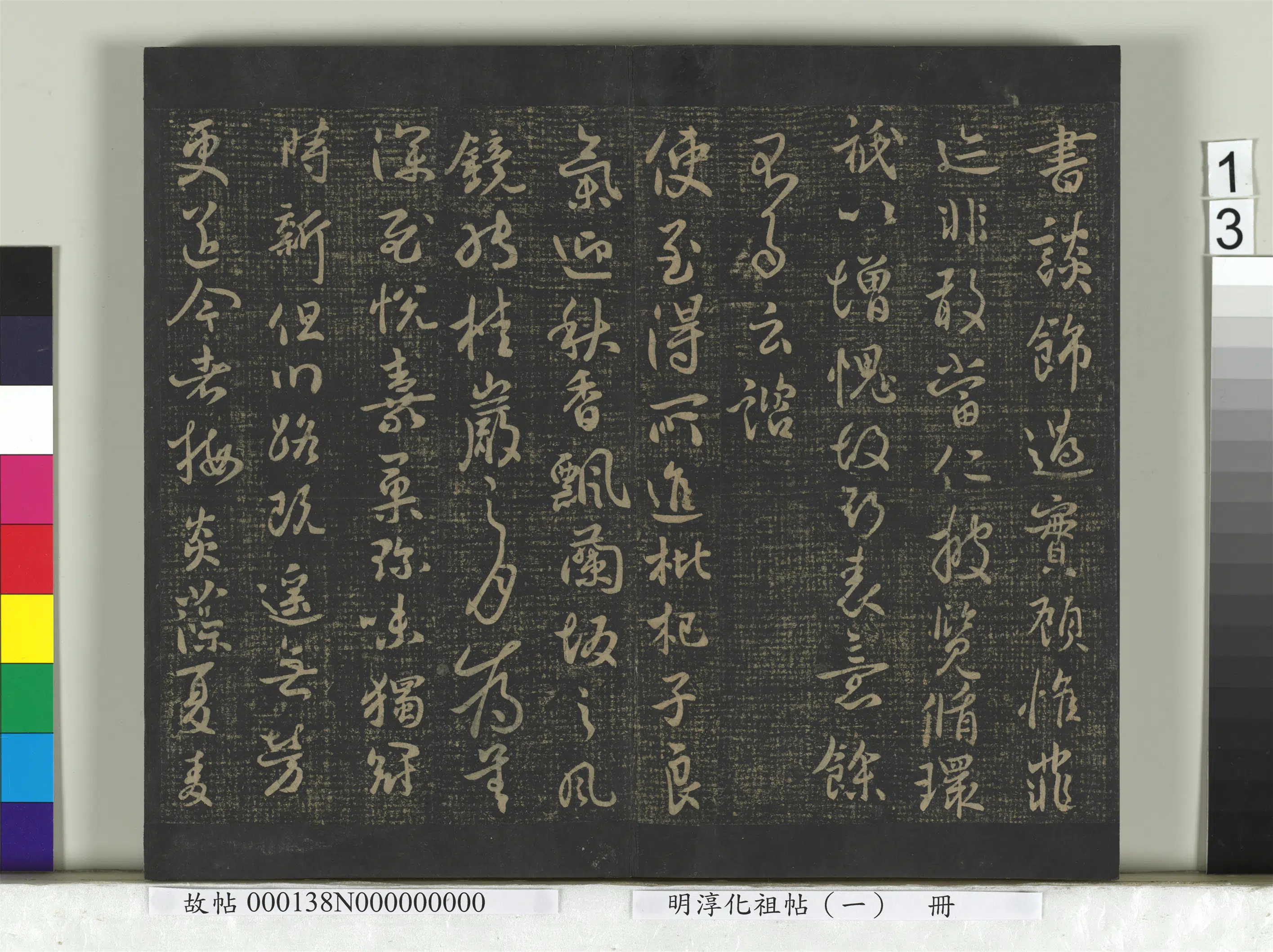 唐朝【唐太宗-李世民】《淳化祖帖(一)册-唐太宗江叔两度怀让艺韫枇杷辱书比者昨日三五日雅州道宗所疾北边八柱气发移营患痢高丽蜀葵唱箭秋日诗数年东都诸帖》 第11张 唐朝【唐太宗-李世民】《淳化祖帖(一)册-唐太宗江叔两度怀让艺韫枇杷辱书比者昨日三五日雅州道宗所疾北边八柱气发移营患痢高丽蜀葵唱箭秋日诗数年东都诸帖》 第11张