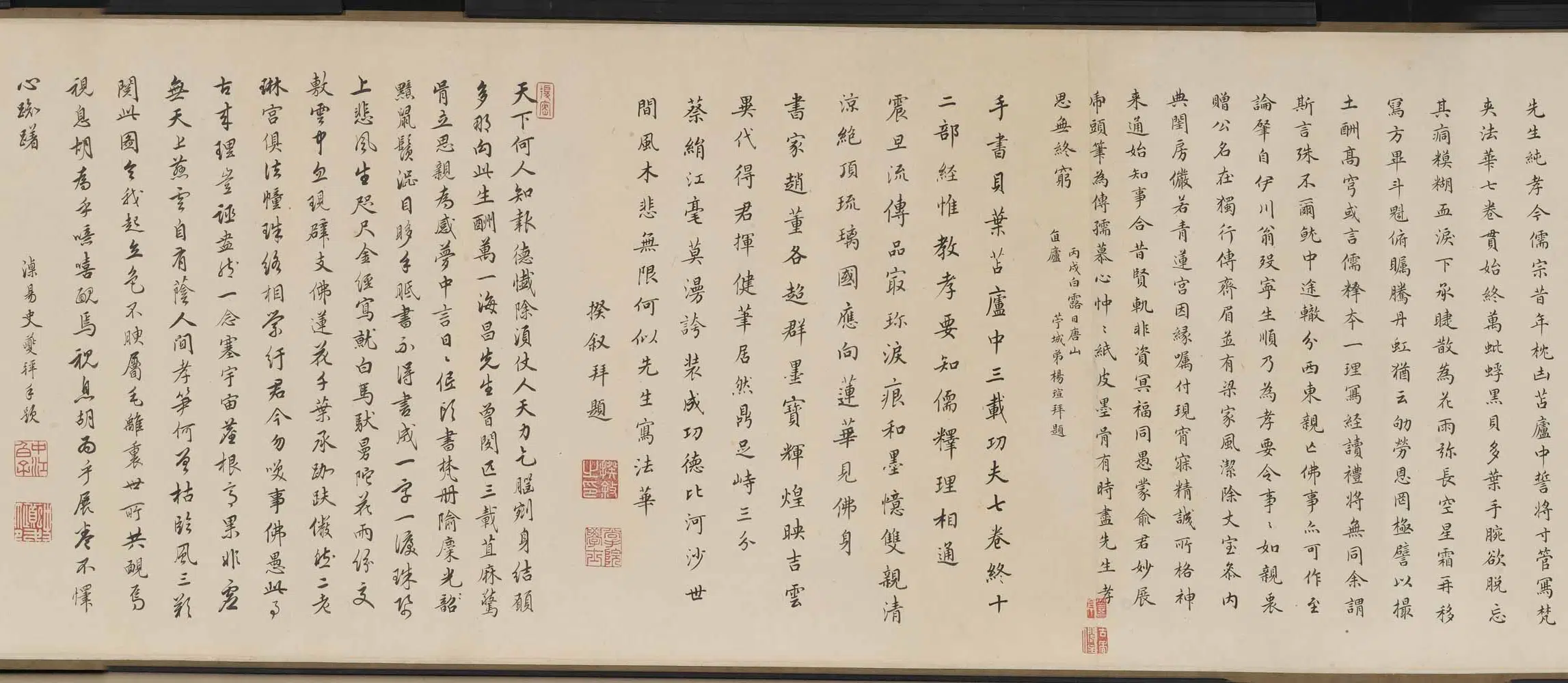 清代【俞培】《查昇写经像图卷》 第7张