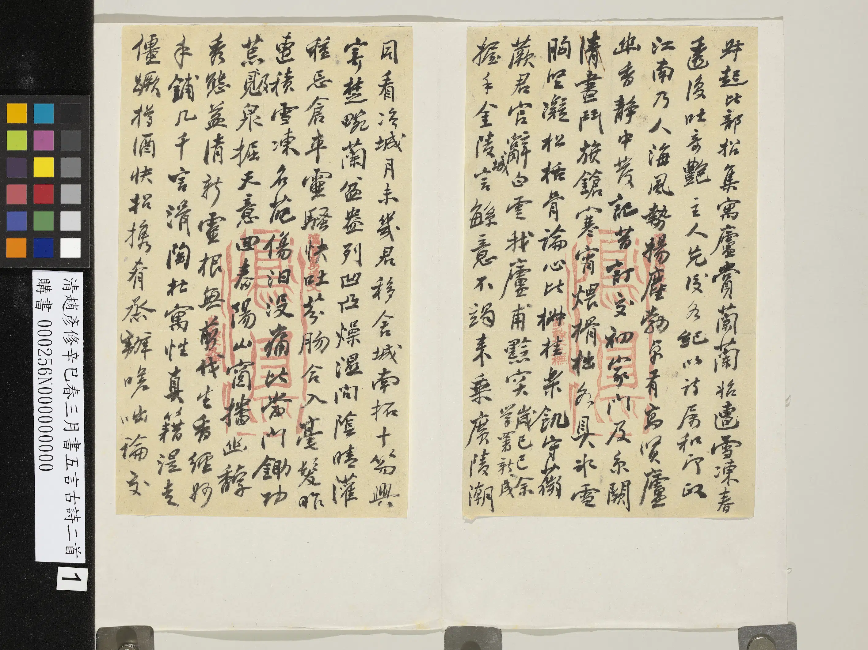 清代【赵彦修】《辛巳春三月书五言古诗二首》 第1张