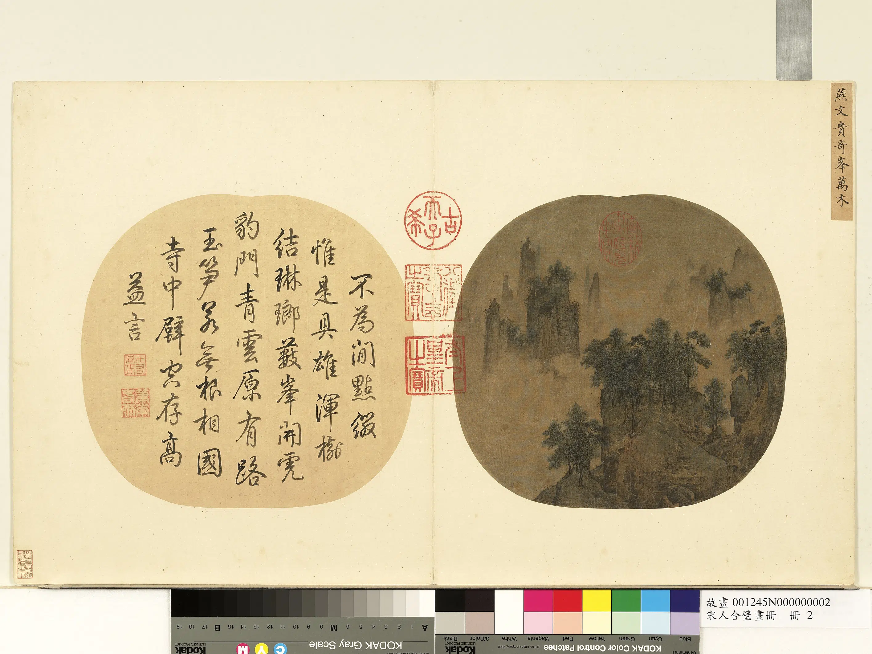 宋代《宋人合璧画册》 第4张 宋代《宋人合璧画册》 第4张