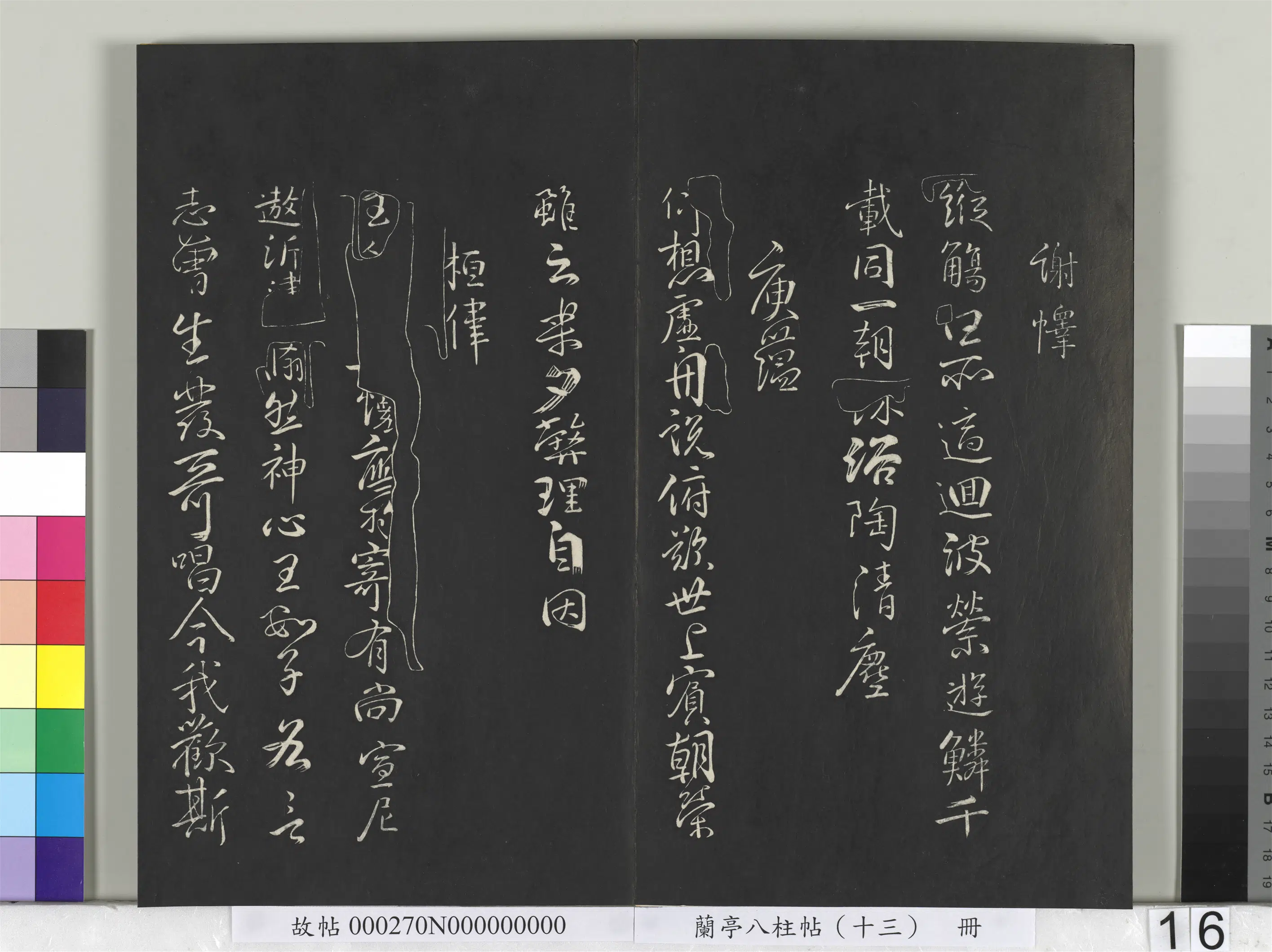 唐朝【柳公权】《兰亭八柱帖（巽）册-2》 第8张