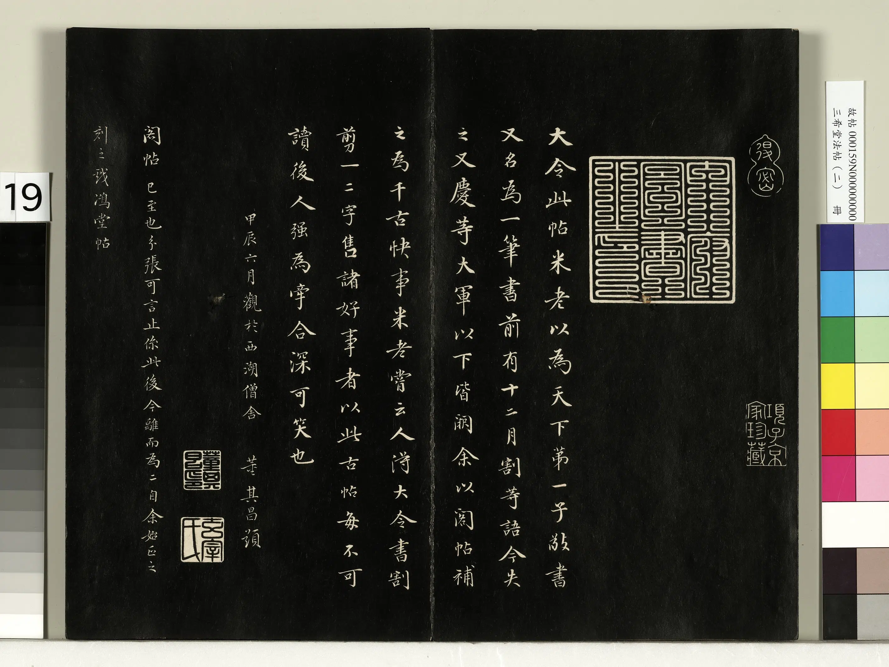 东晋【王献之】《三希堂法帖（二）册-晋王献之中秋帖-1》 第2张