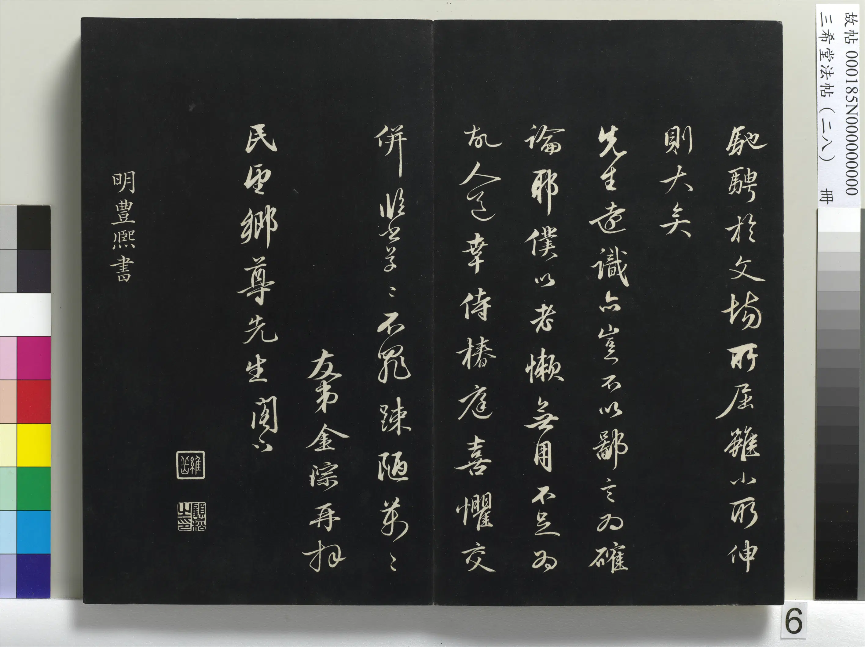 明代【金琮】《三希堂法帖（二十八）册-明金琮与民望书帖-1》 第3张