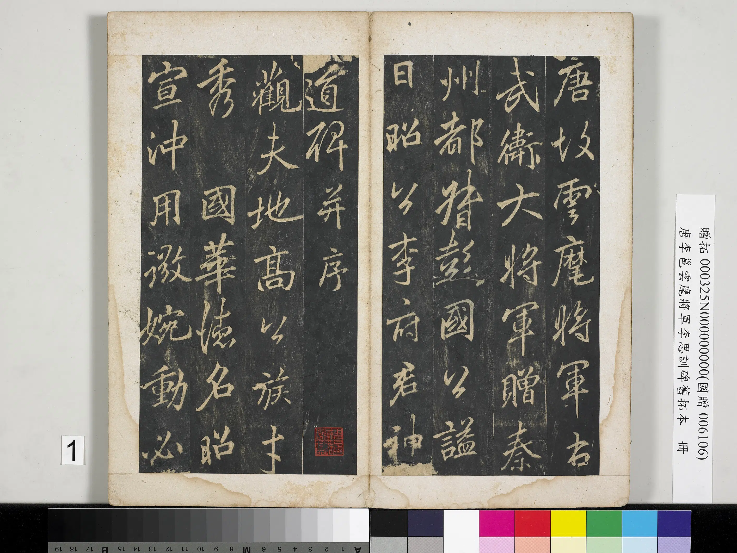 唐朝【李邕】《云麾将军李思训碑旧拓本册》