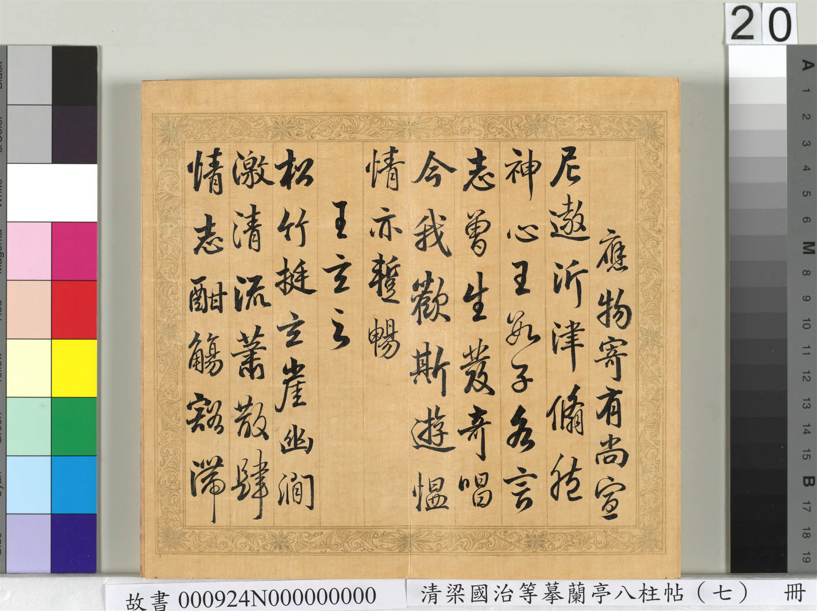 清代【梁国治】《摹兰亭八柱帖(七)册》 第13张 清代【梁国治】《摹兰亭八柱帖(七)册》 第13张