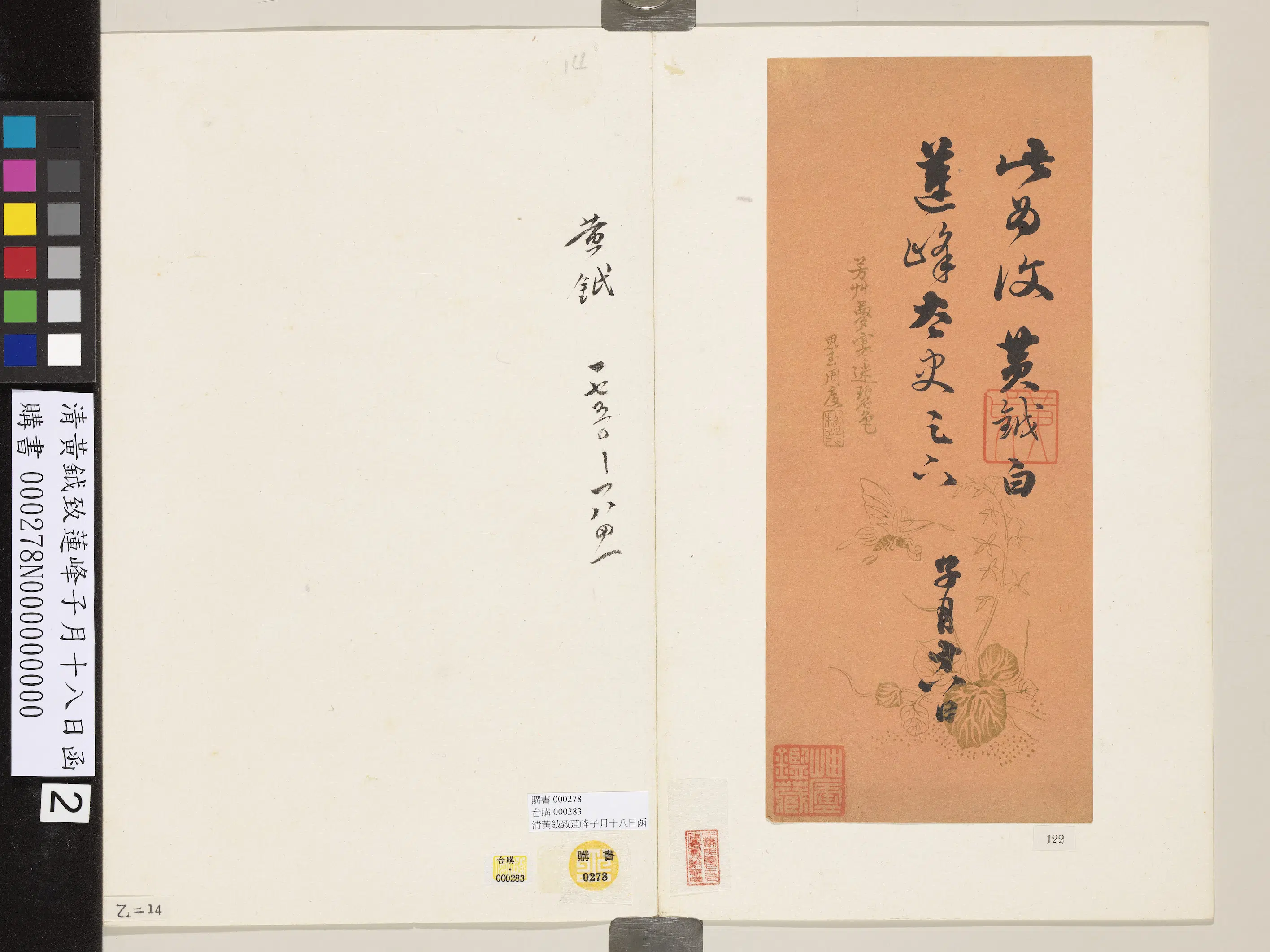 清代【黄钺】《致莲峰子月十八日函》 第2张