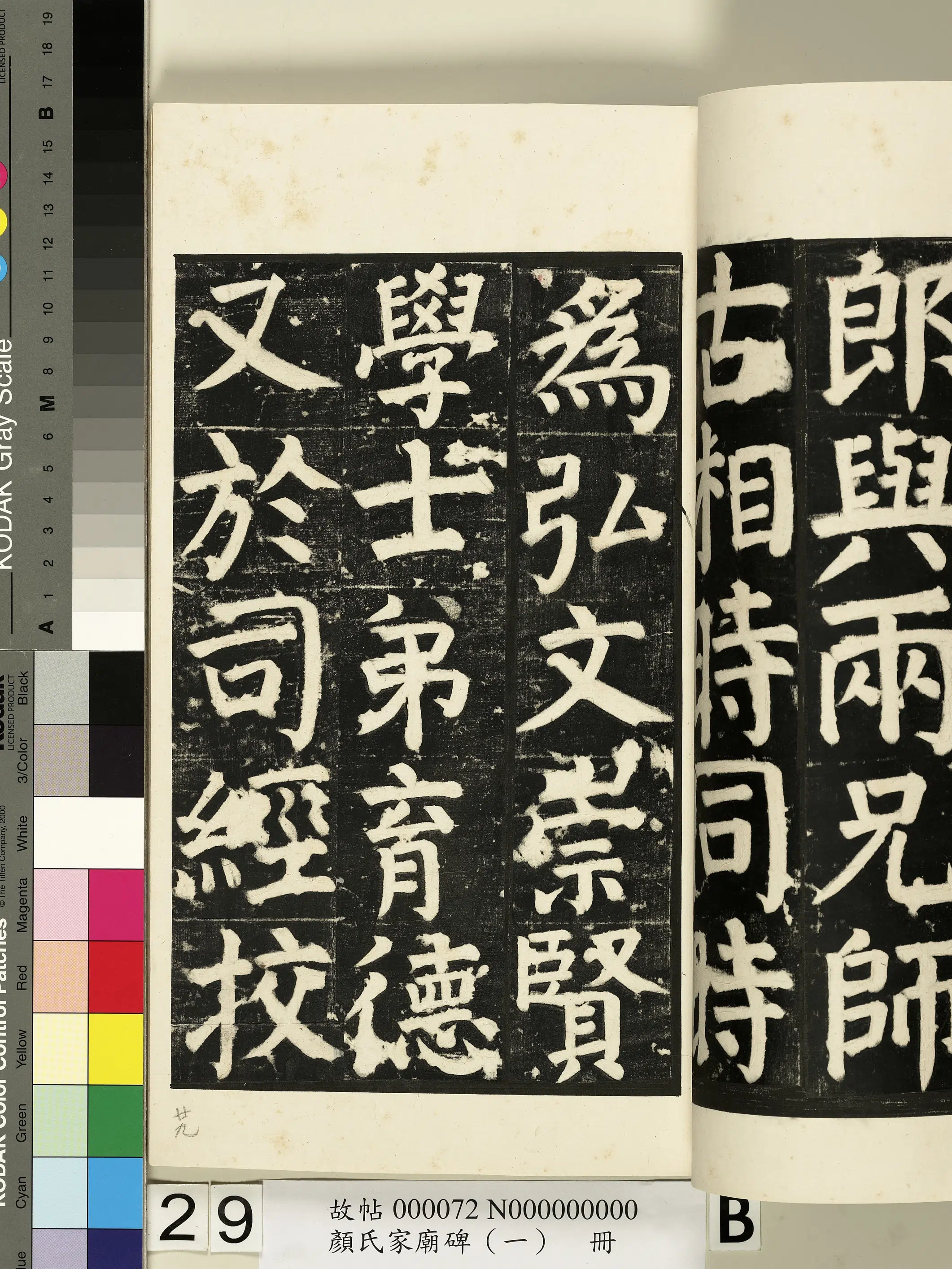 【佚名】《颜氏家庙碑(一)册》 第53张 【佚名】《颜氏家庙碑(一)册》 第53张