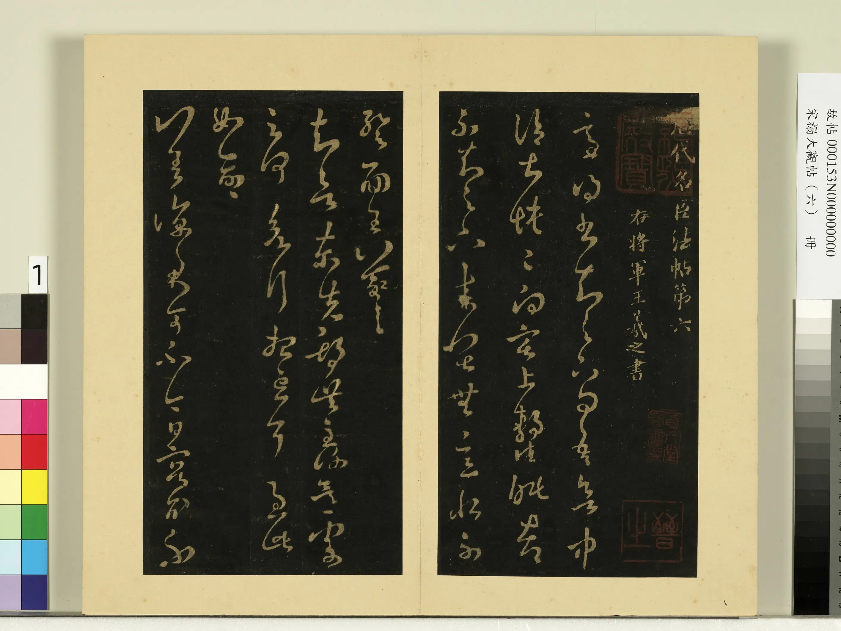 《宋榻大观帖(六)册》 第19张 《宋榻大观帖(六)册》 第19张
