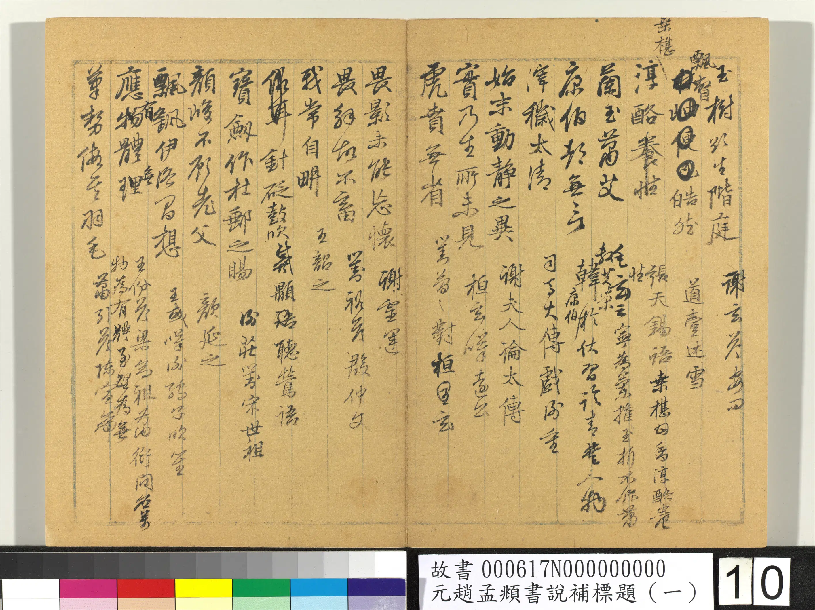 元朝【赵孟頫】《书说补标题(一)册》 第2张 元朝【赵孟頫】《书说补标题(一)册》 第2张