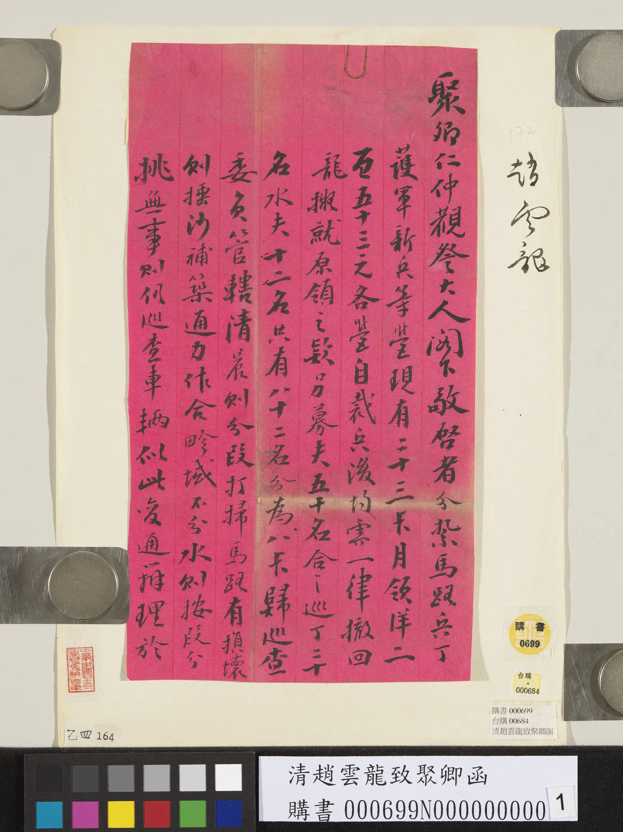 清代【赵云龙】《致聚卿函》