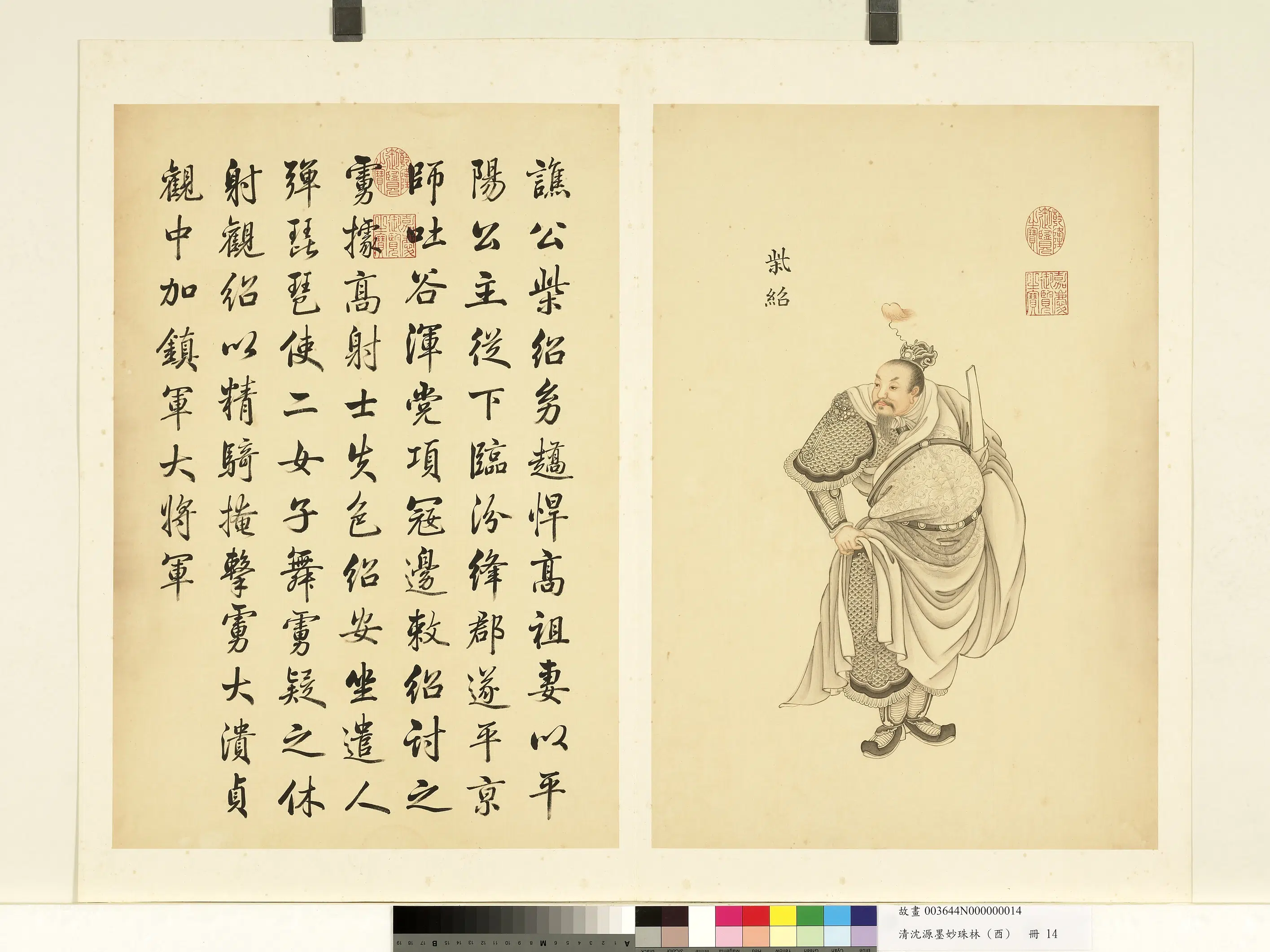 清代【沈源】《墨妙珠林（酉）册》 第14张