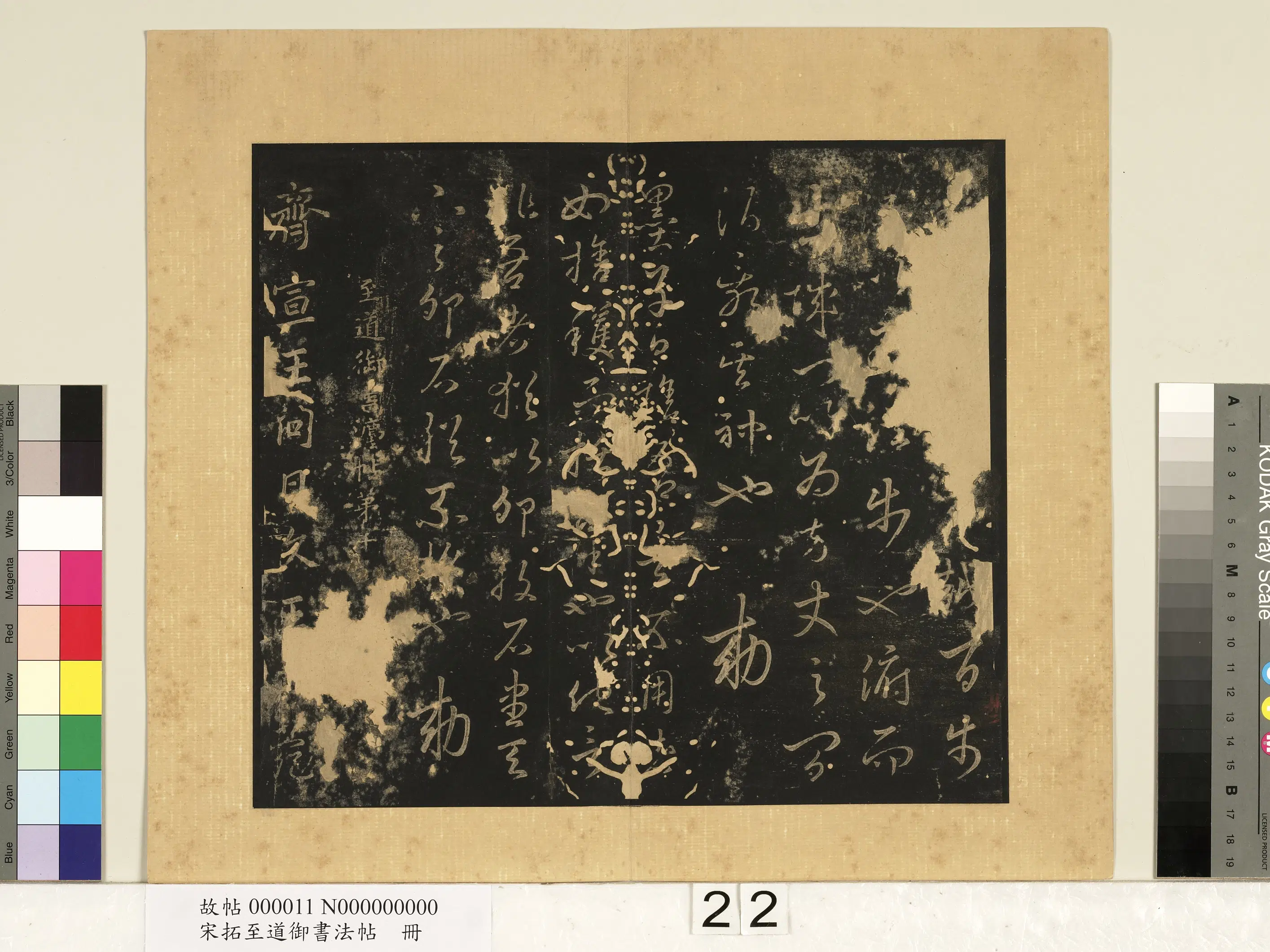 宋朝【宋太宗赵光义（匡义）（赵炅）】《宋拓至道御书法帖册（十）》