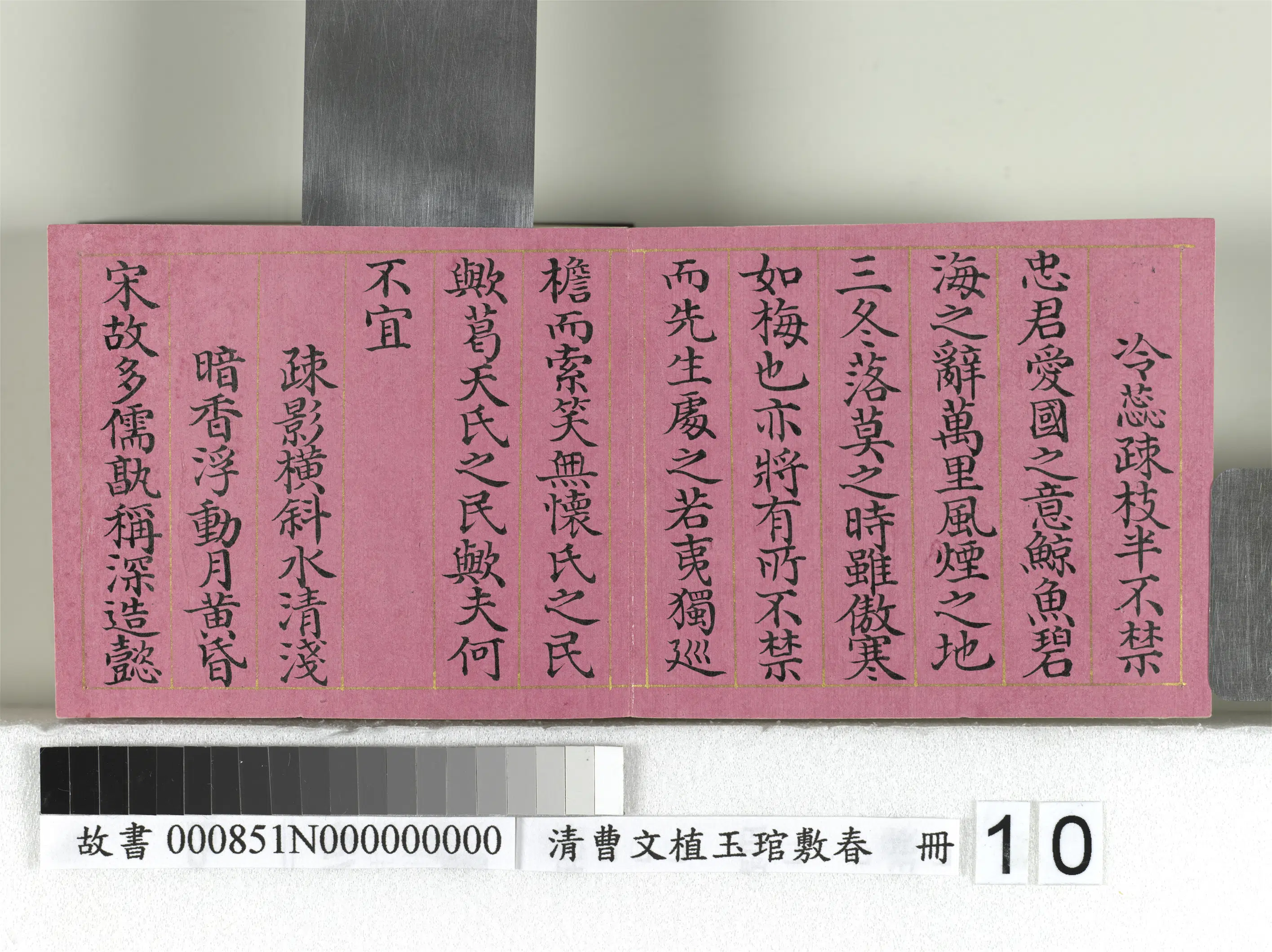 清代【曹文埴】《玉琯敷春册-4开》 第2张 清代【曹文埴】《玉琯敷春册-4开》 第2张