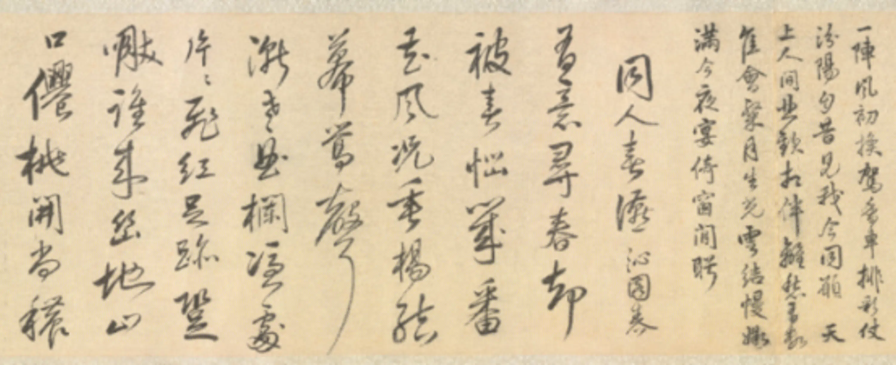 明朝【陈泰来】《行草书诗卷》 第15张