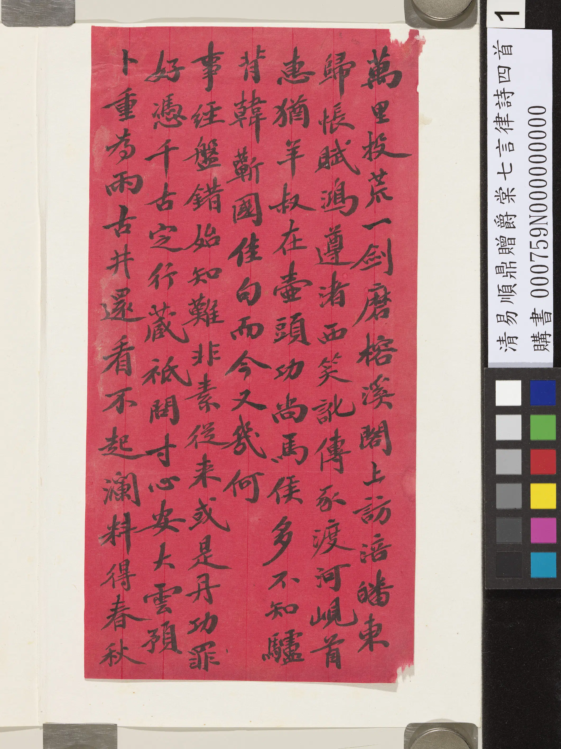 清代【易顺鼎】《赠爵棠七言律诗四首》