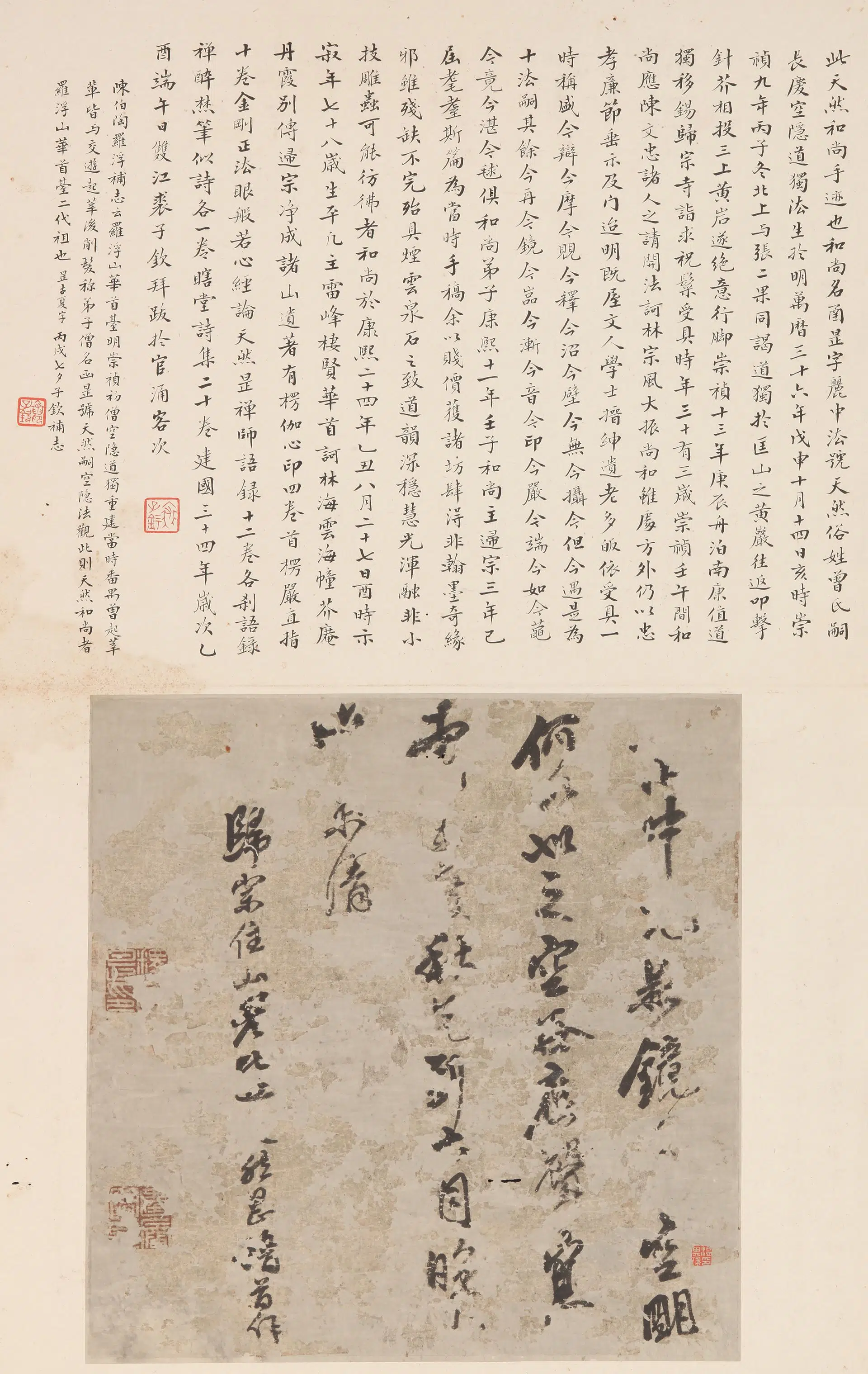 清朝【天然和尚函昰】《草书册页（天然和尚）》