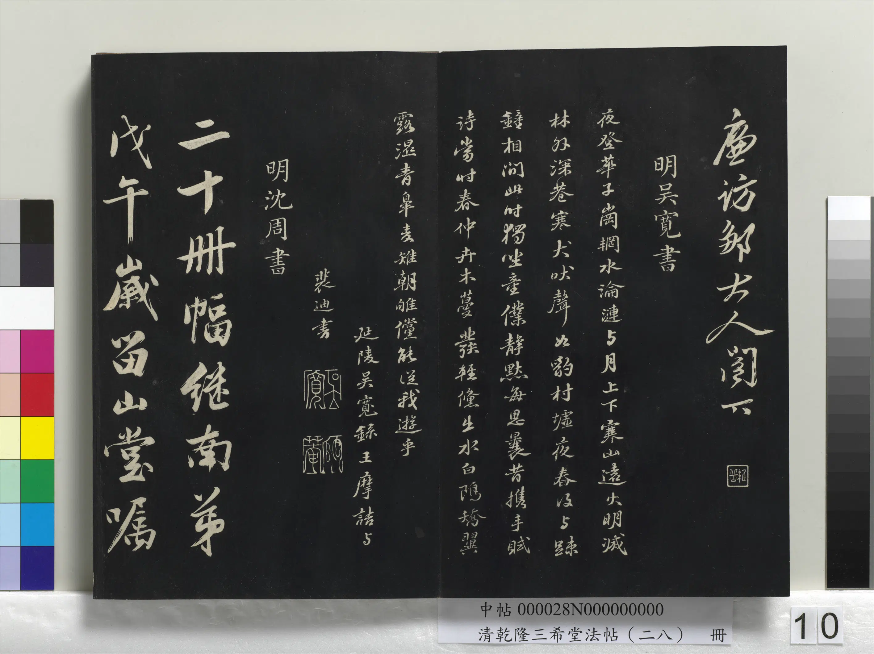 明代【沈周】《乾隆三希堂法帖（二十八）册-明沈周画跋》