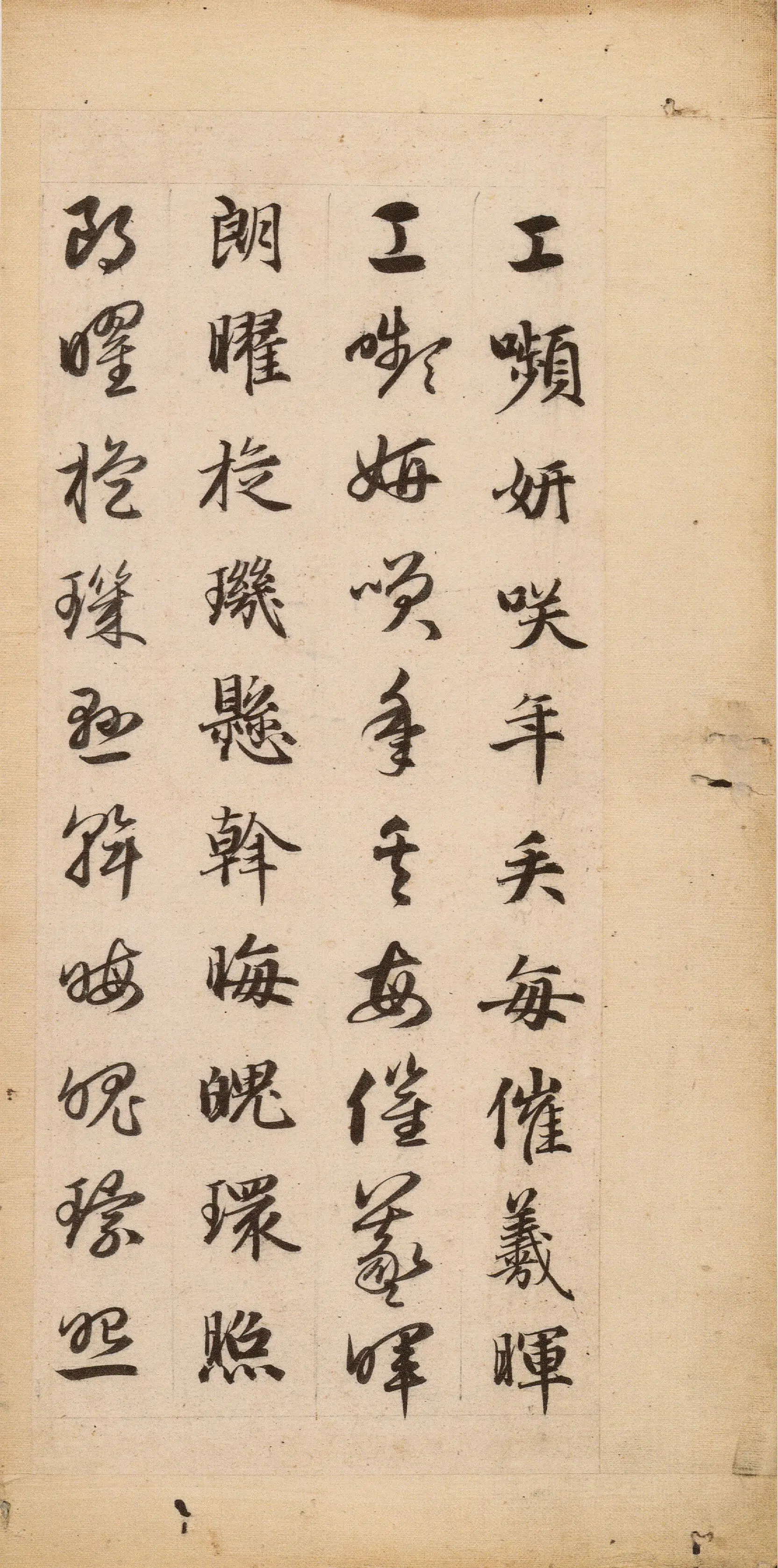 元朝【赵孟頫】《真草千字文-1》 第44张 元朝【赵孟頫】《真草千字文-1》 第44张