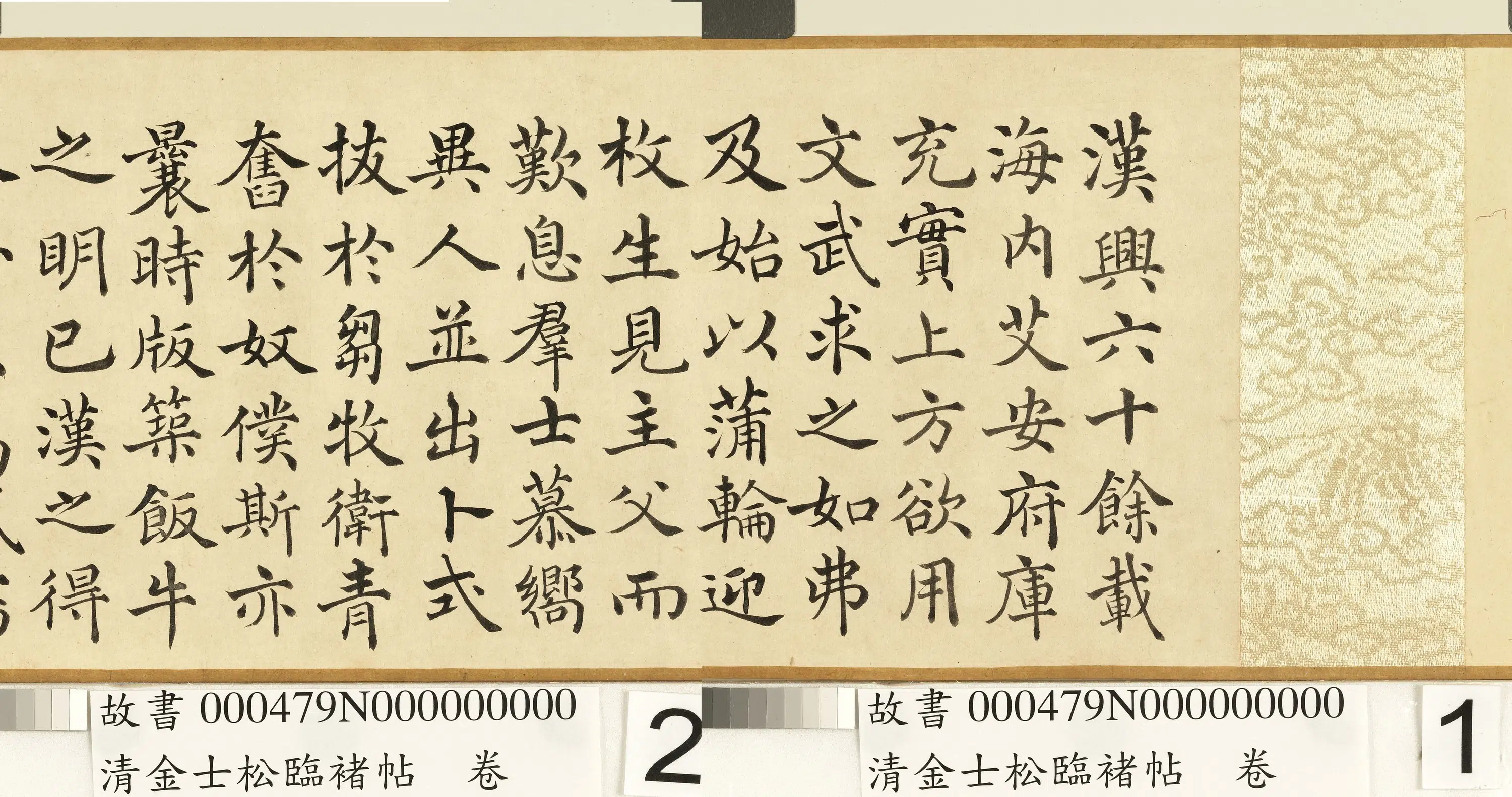 清代【金士松】《临褚帖卷》 第3张 清代【金士松】《临褚帖卷》 第3张