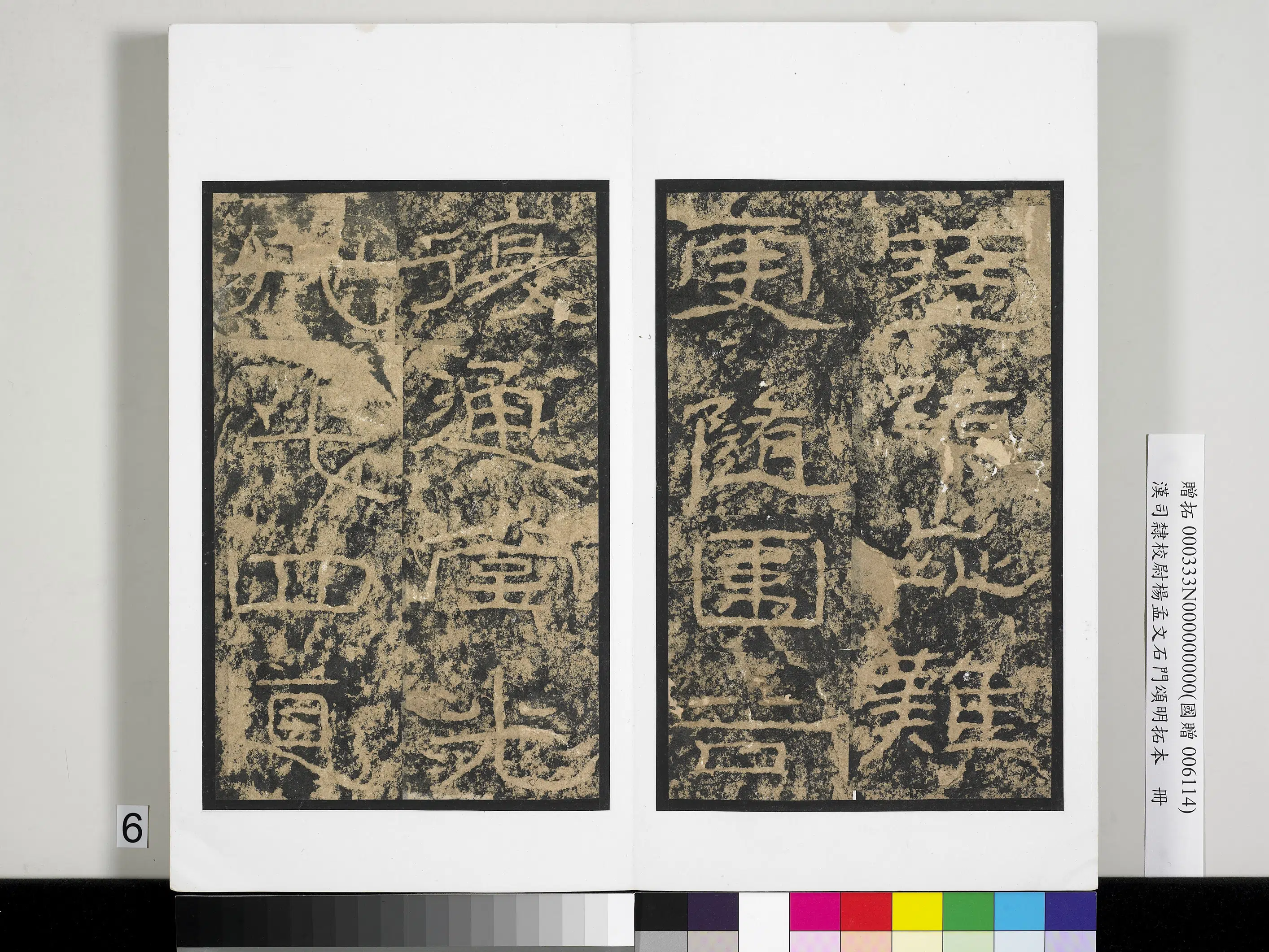 汉代《汉司隶校尉杨孟文石门颂明拓本册-1》 第38张
