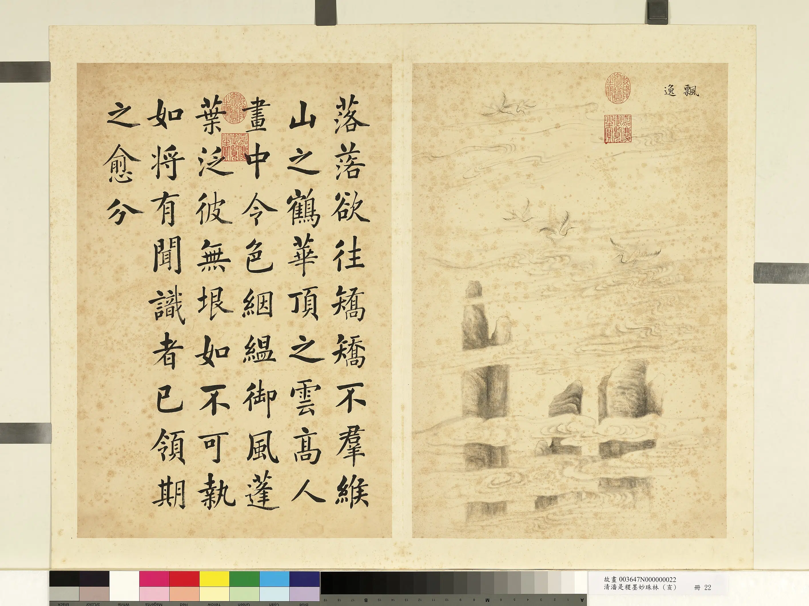清代【潘是稷】《墨妙珠林(亥)册》 第23张 清代【潘是稷】《墨妙珠林(亥)册》 第23张