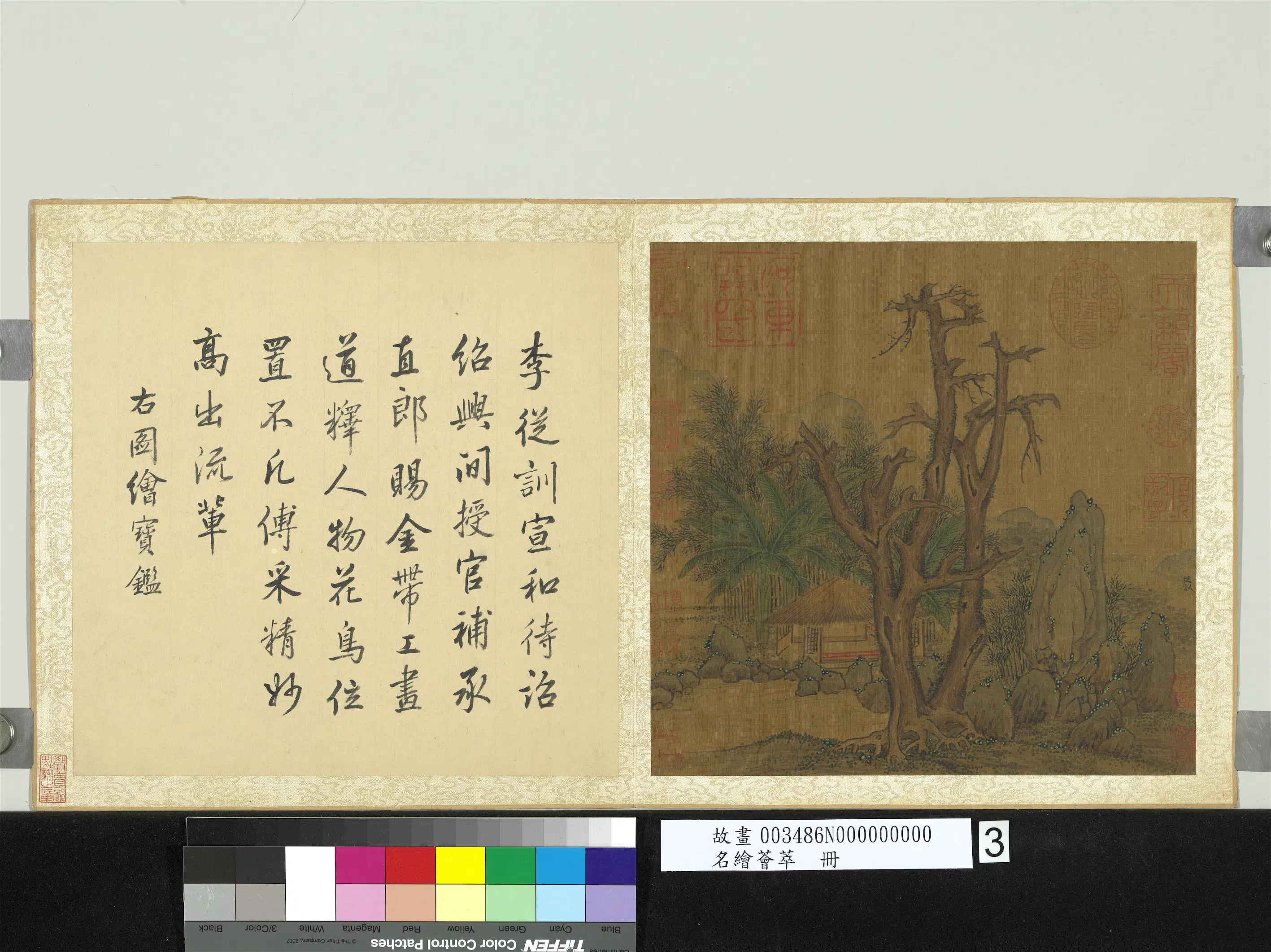 《名绘荟萃册》 第7张 《名绘荟萃册》 第7张