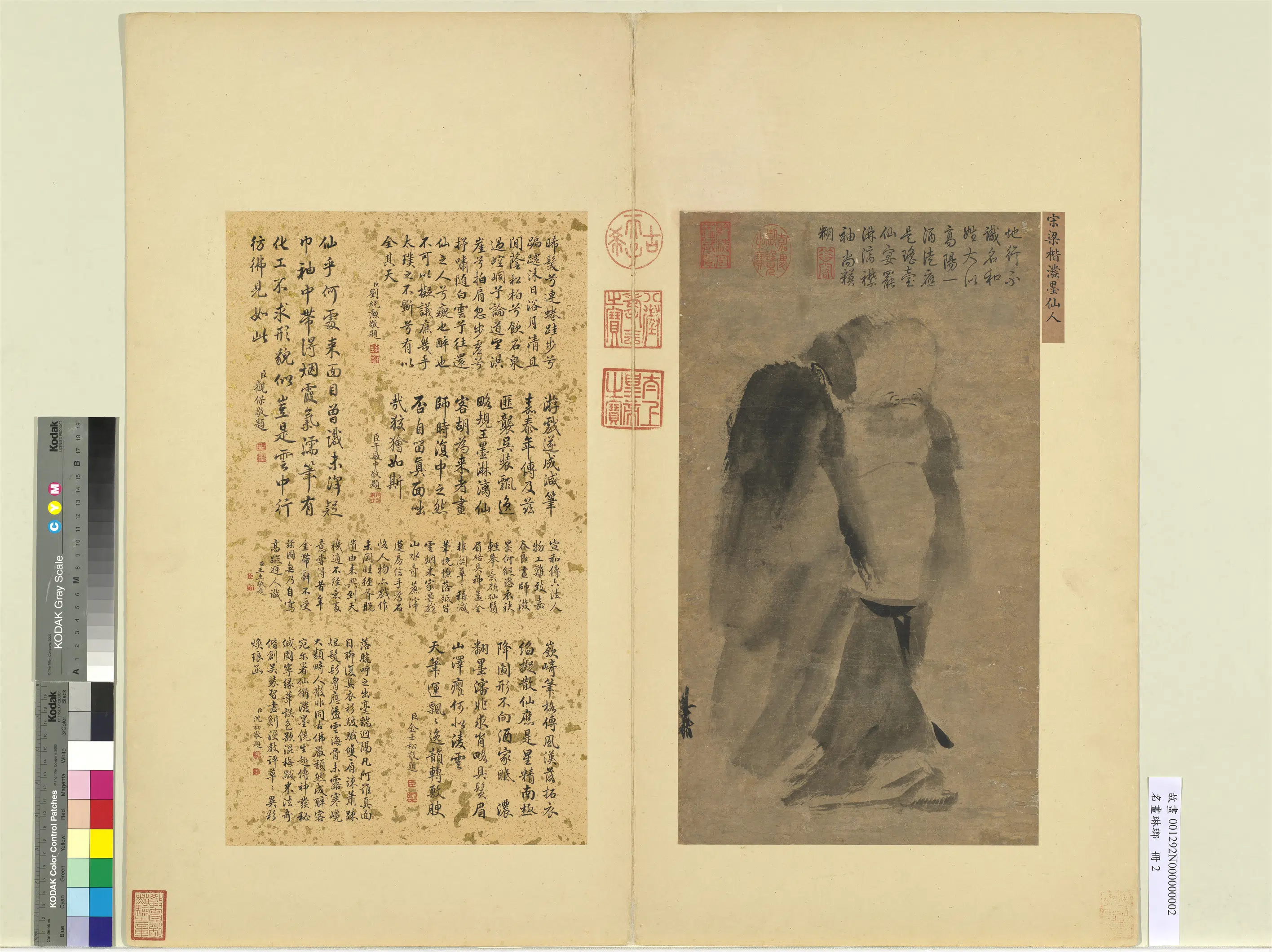 《名画琳琅册》 第5张