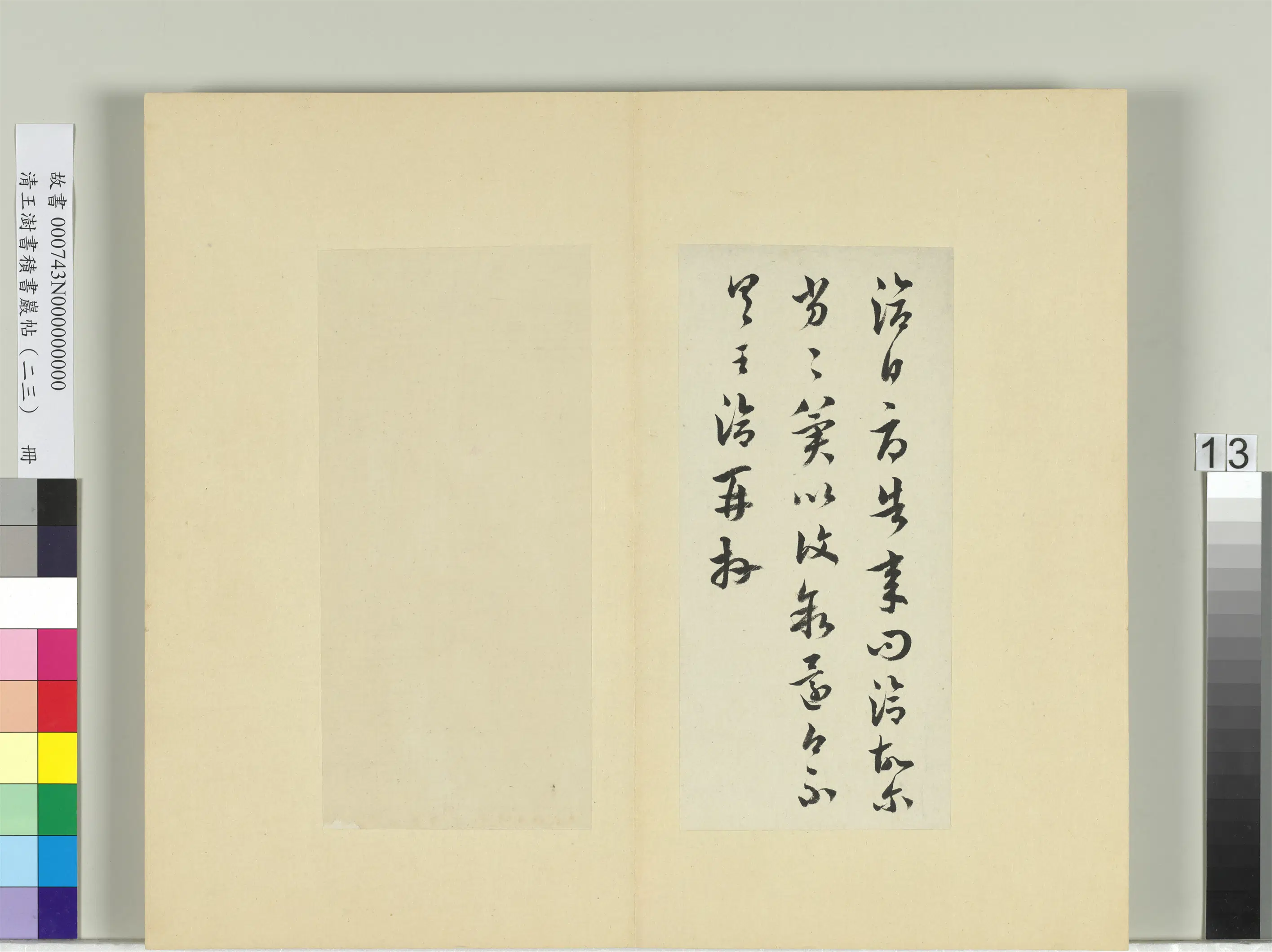 清代【王澍】《书积书岩帖(二十三)册》 第15张 清代【王澍】《书积书岩帖(二十三)册》 第15张