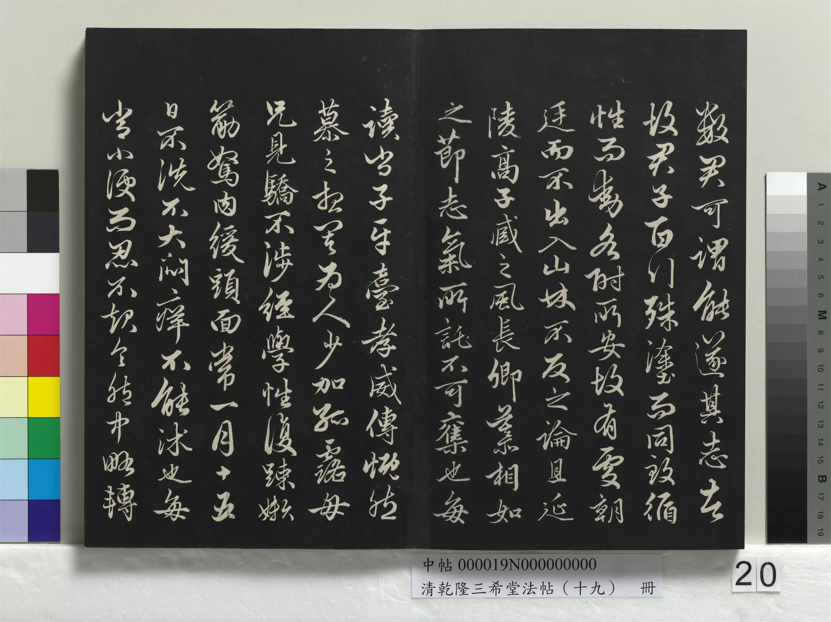 清代【爱新觉罗弘历-乾隆-清高宗】《乾隆三希堂法帖（十九）册》 第14张