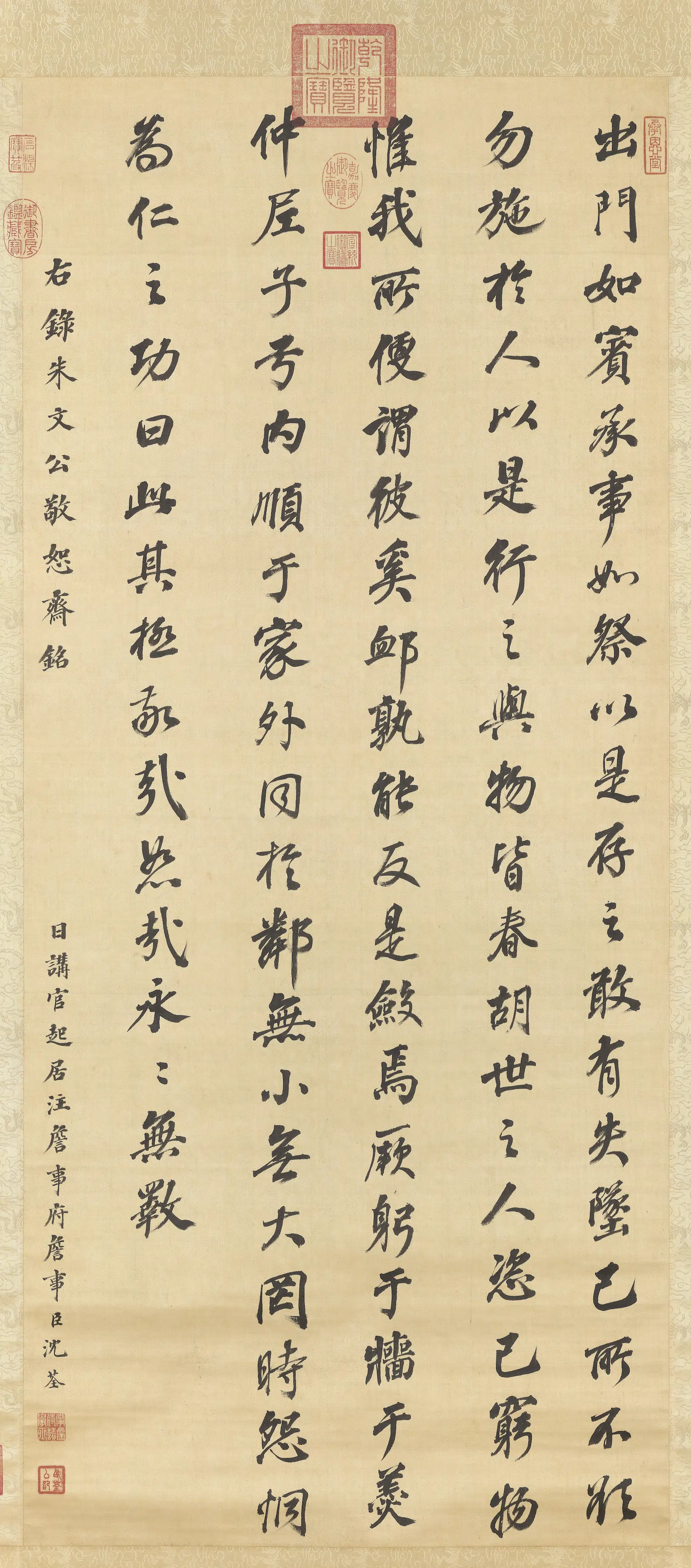 清代【沈荃】《书朱子敬恕斋铭图轴》