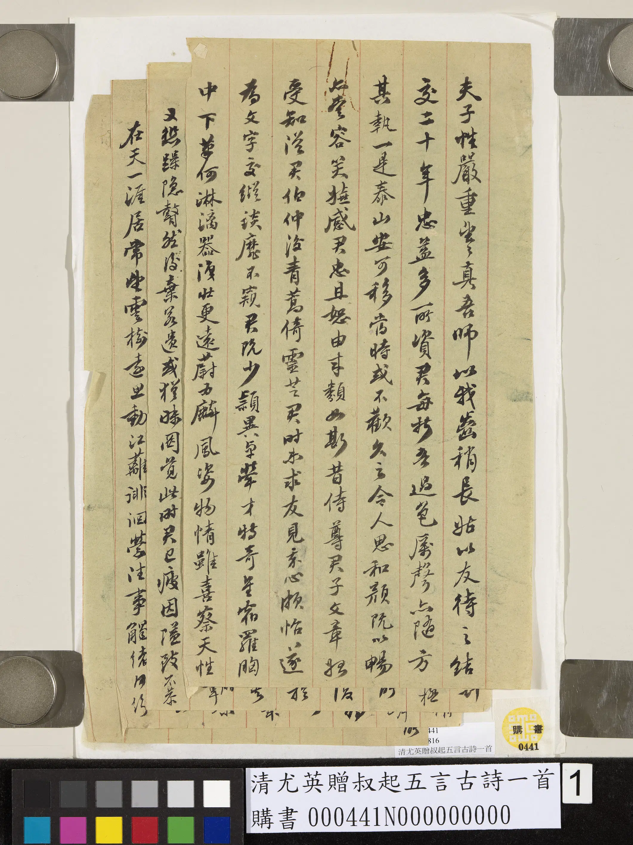 清代【尤英】《赠叔起五言古诗一首》