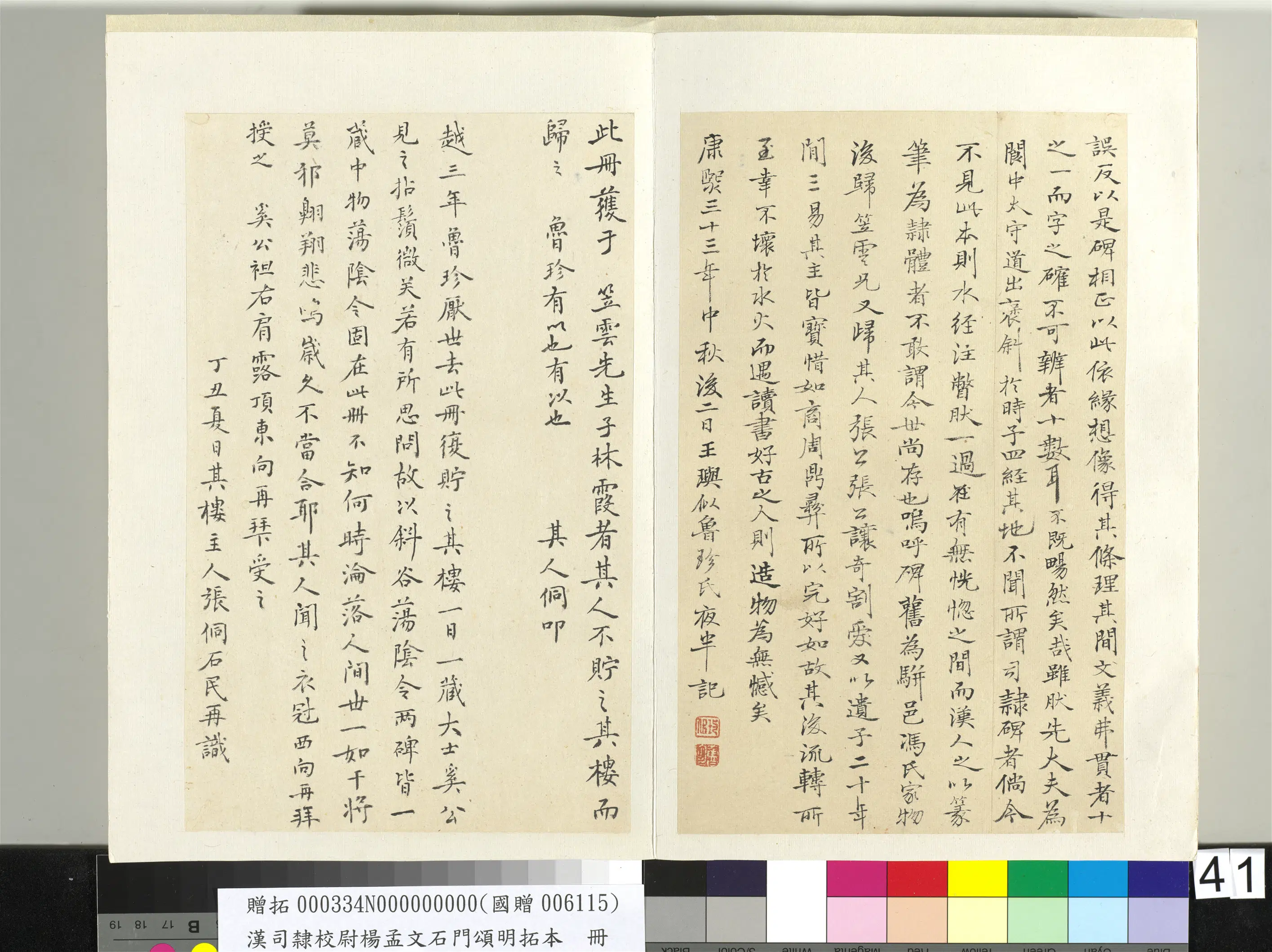 汉代《汉司隶校尉杨孟文石门颂明拓本册-2》 第36张