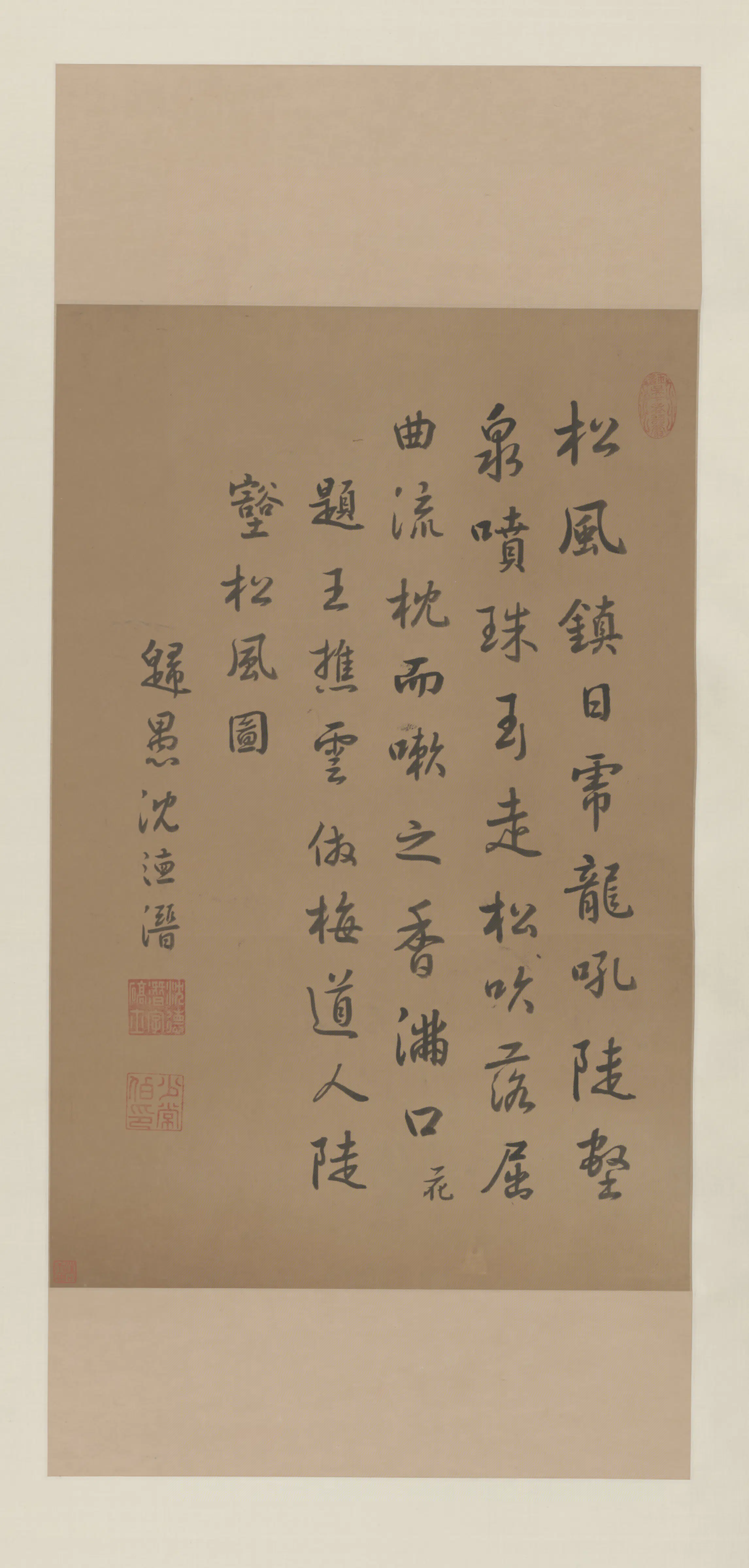 清代【沈德潜】《行书诗轴-2》